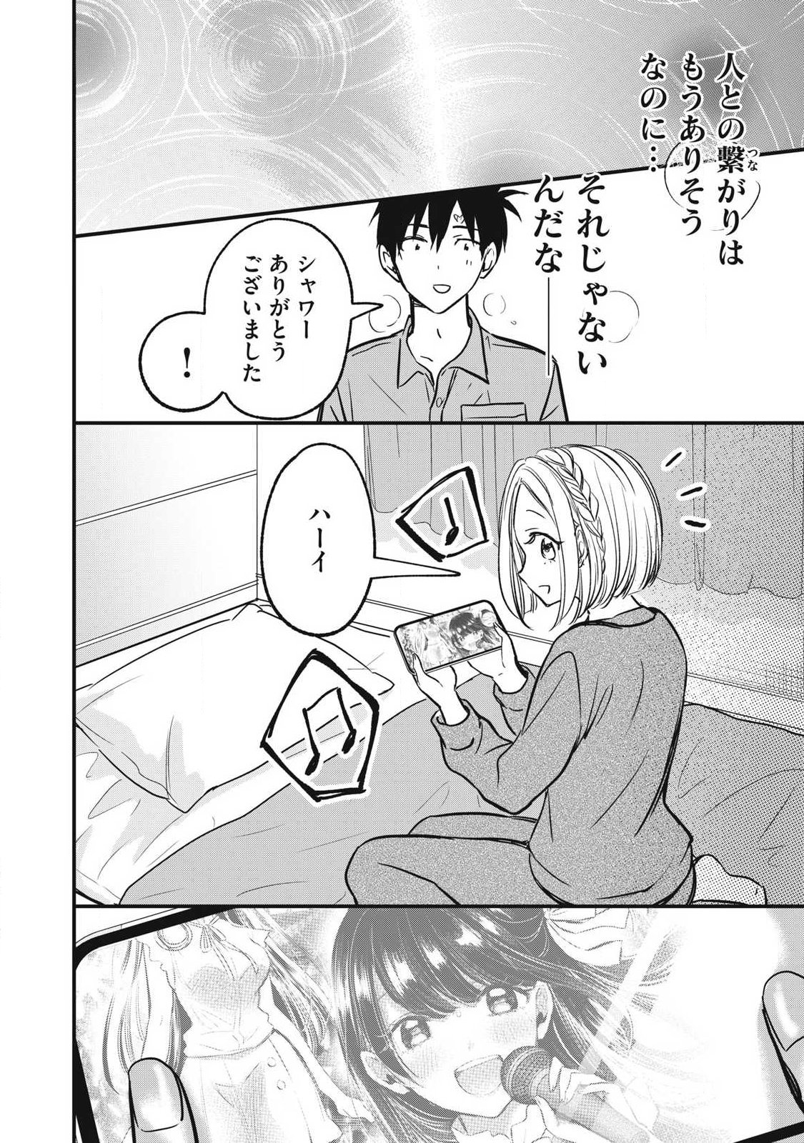 108p! - 1-nengo ni Zettai 108p Suru Hanashi - Chapter 15 - Page 12