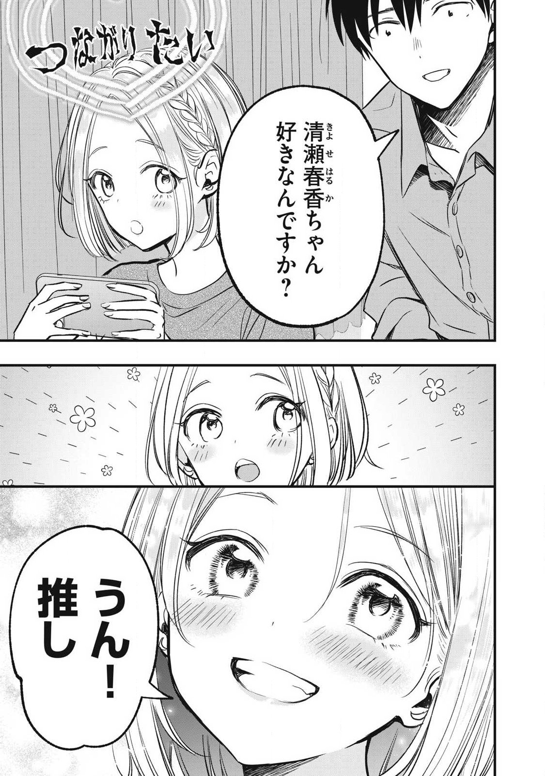 108p! - 1-nengo ni Zettai 108p Suru Hanashi - Chapter 15 - Page 13