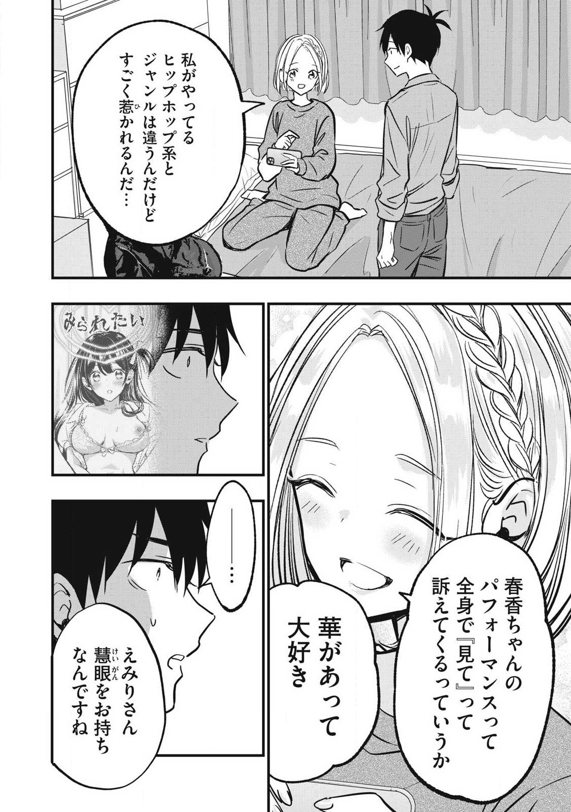 108p! - 1-nengo ni Zettai 108p Suru Hanashi - Chapter 15 - Page 14