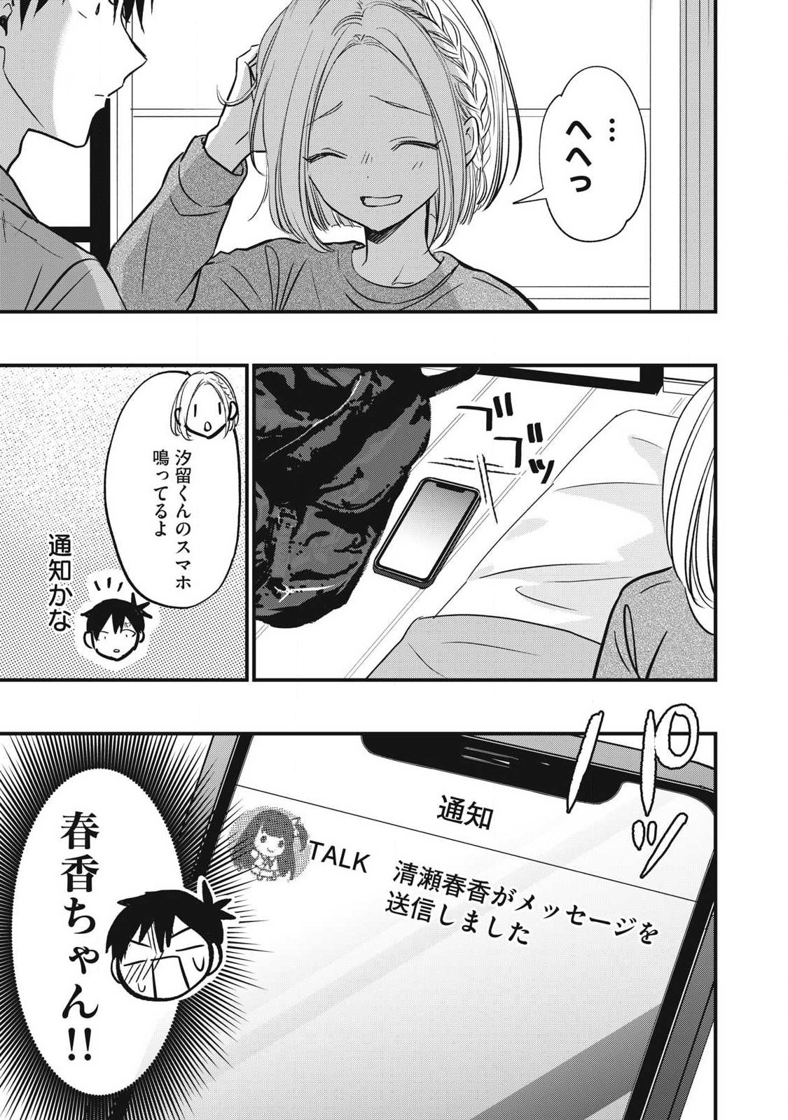 108p! - 1-nengo ni Zettai 108p Suru Hanashi - Chapter 15 - Page 15