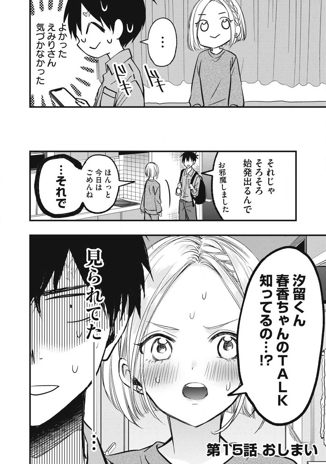 108p! - 1-nengo ni Zettai 108p Suru Hanashi - Chapter 15 - Page 16