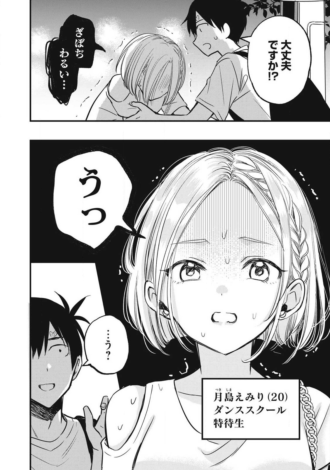 108p! - 1-nengo ni Zettai 108p Suru Hanashi - Chapter 15 - Page 2