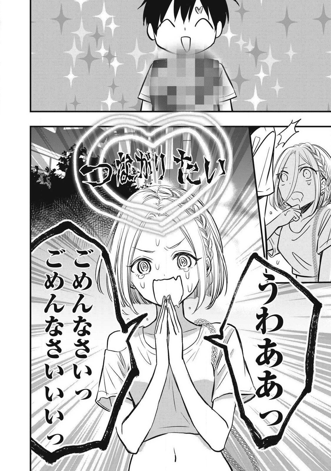 108p! - 1-nengo ni Zettai 108p Suru Hanashi - Chapter 15 - Page 4