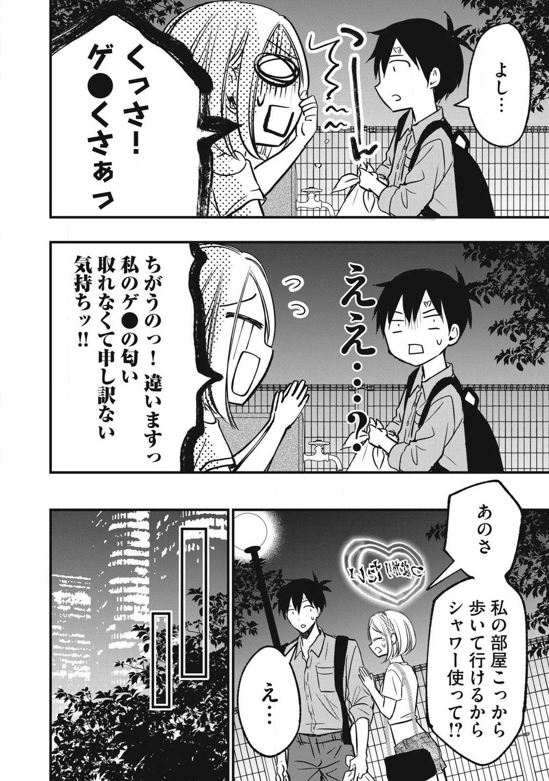 108p! - 1-nengo ni Zettai 108p Suru Hanashi - Chapter 15 - Page 6