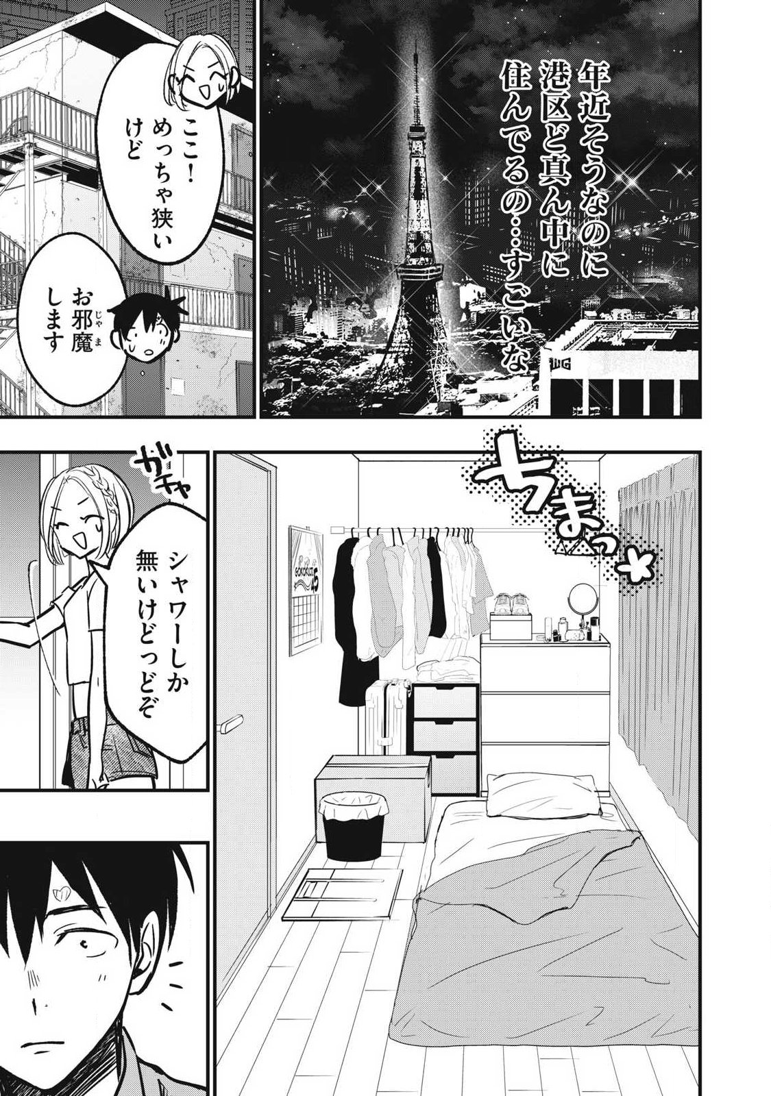 108p! - 1-nengo ni Zettai 108p Suru Hanashi - Chapter 15 - Page 7