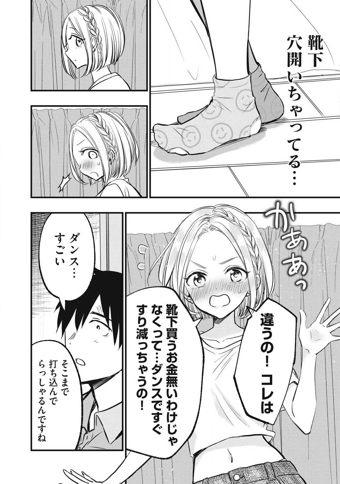 108p! - 1-nengo ni Zettai 108p Suru Hanashi - Chapter 15 - Page 8