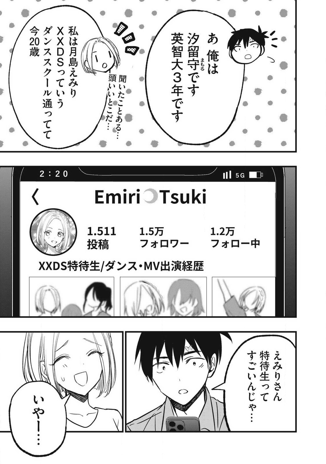 108p! - 1-nengo ni Zettai 108p Suru Hanashi - Chapter 15 - Page 9