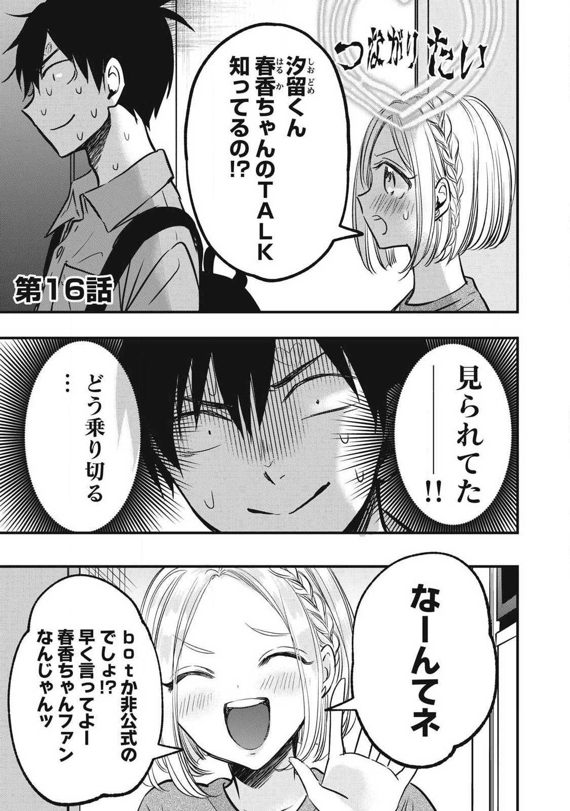 108p! - 1-nengo ni Zettai 108p Suru Hanashi - Chapter 16 - Page 1