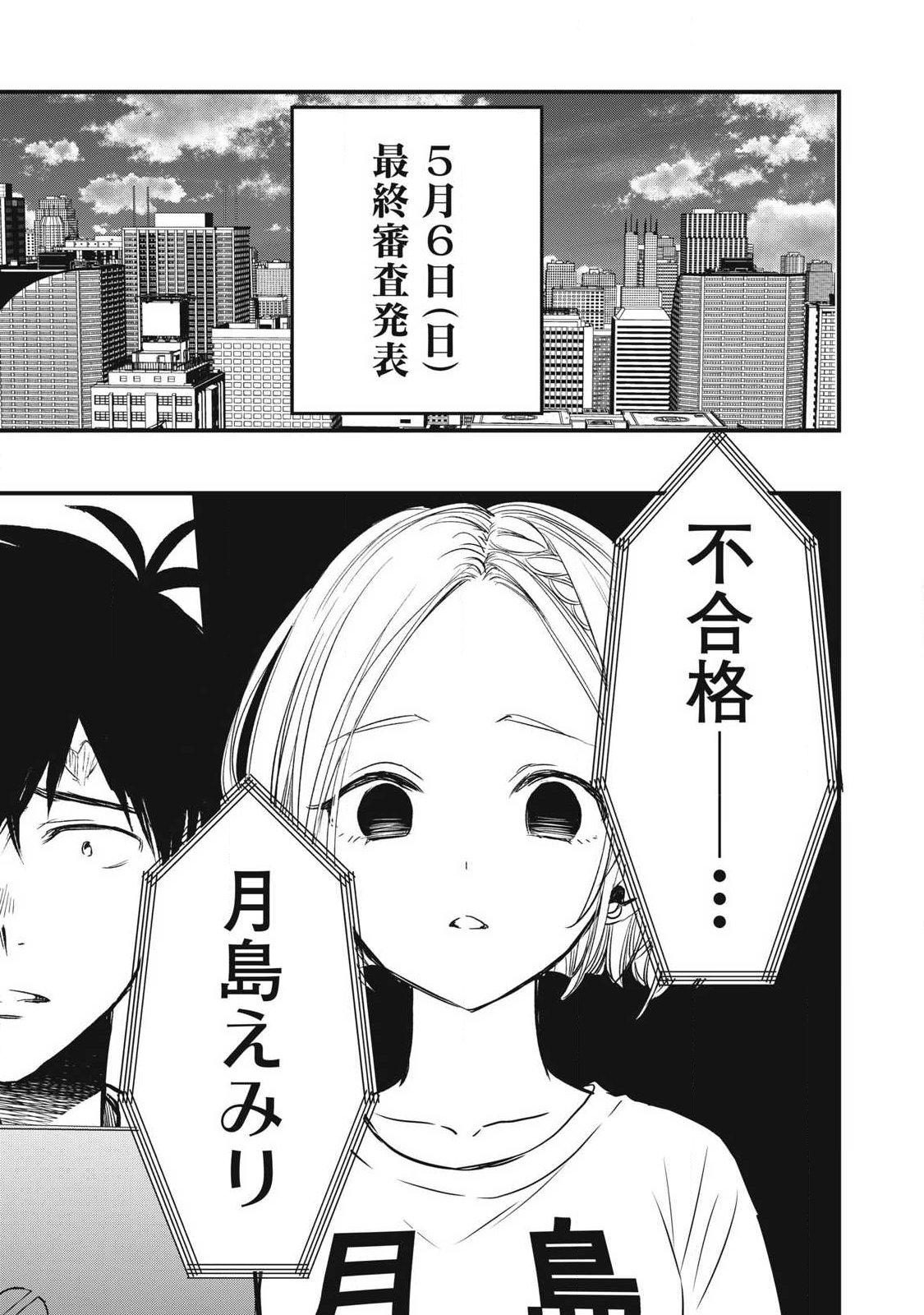 108p! - 1-nengo ni Zettai 108p Suru Hanashi - Chapter 16 - Page 11