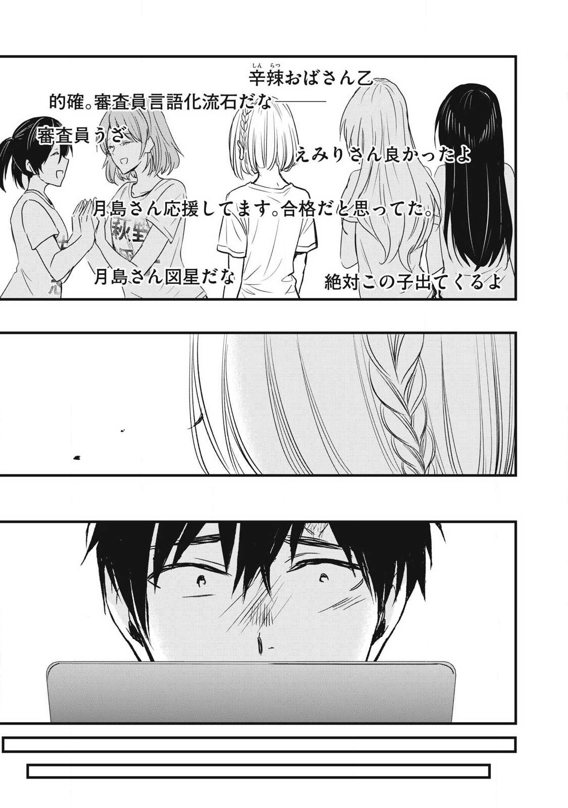 108p! - 1-nengo ni Zettai 108p Suru Hanashi - Chapter 16 - Page 13