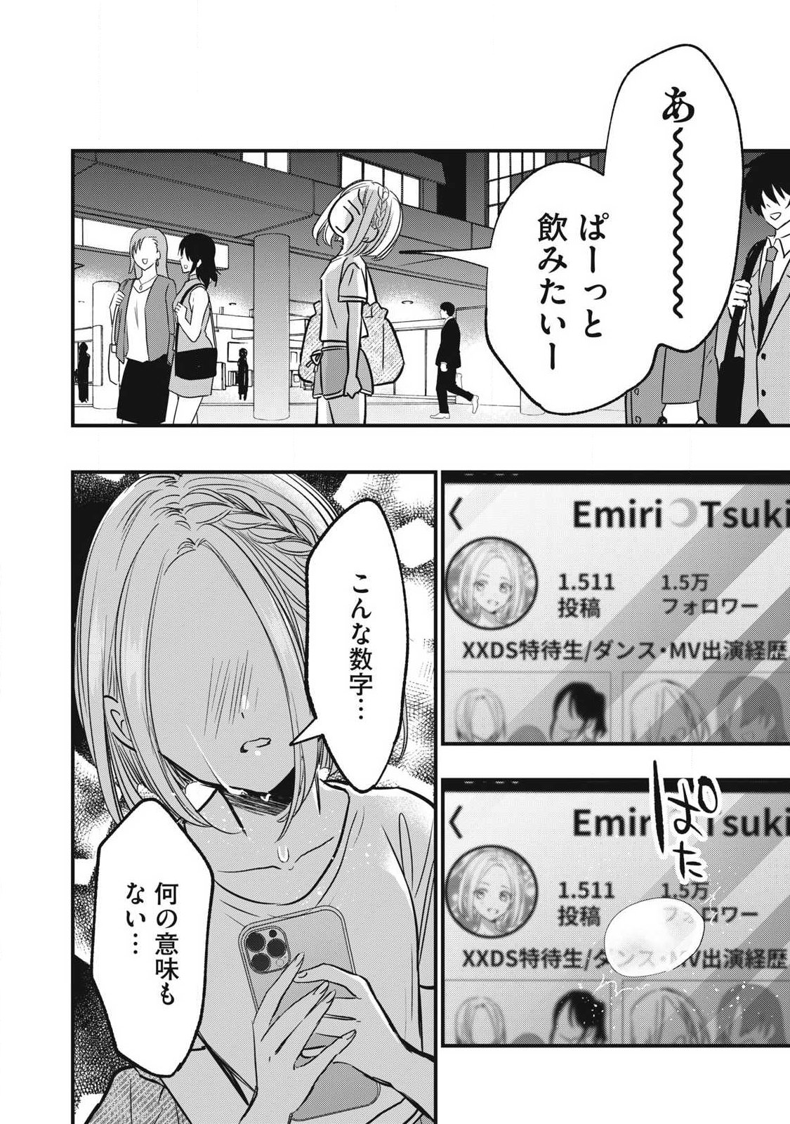 108p! - 1-nengo ni Zettai 108p Suru Hanashi - Chapter 16 - Page 14