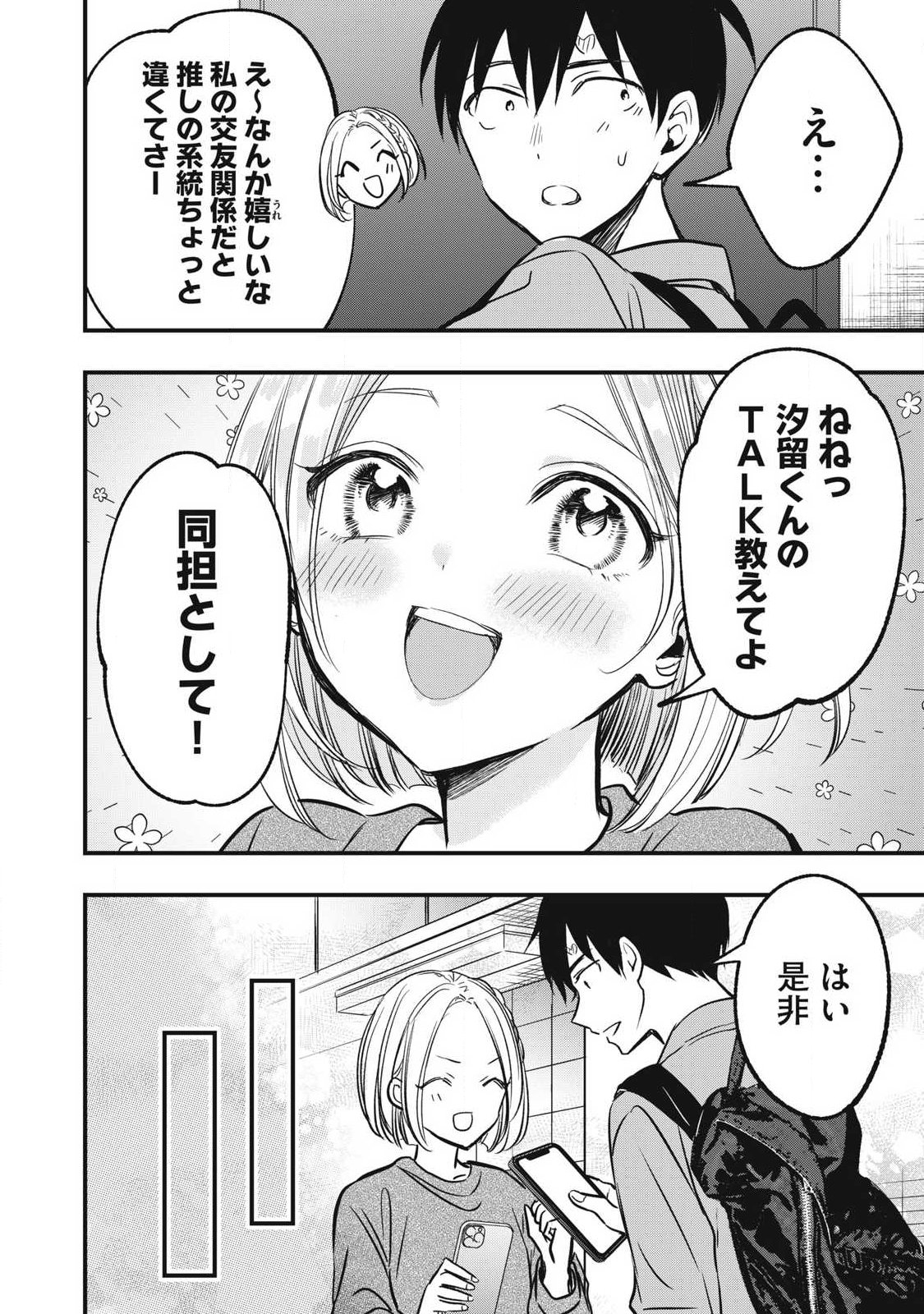 108p! - 1-nengo ni Zettai 108p Suru Hanashi - Chapter 16 - Page 2