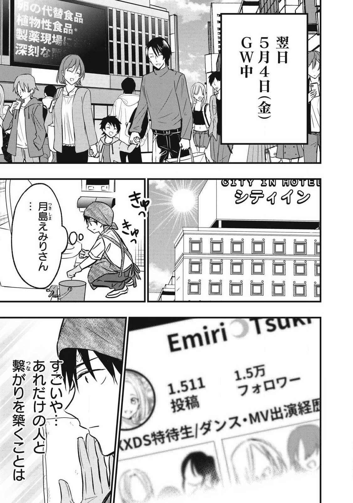 108p! - 1-nengo ni Zettai 108p Suru Hanashi - Chapter 16 - Page 3