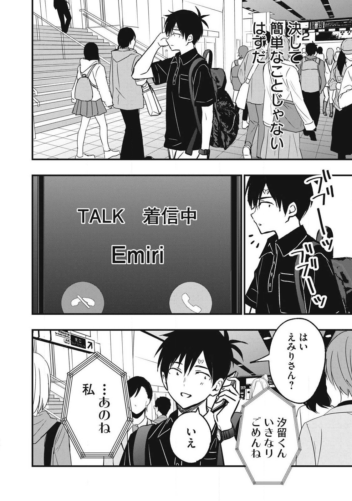 108p! - 1-nengo ni Zettai 108p Suru Hanashi - Chapter 16 - Page 4