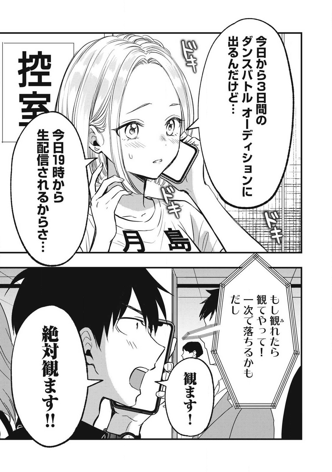 108p! - 1-nengo ni Zettai 108p Suru Hanashi - Chapter 16 - Page 5