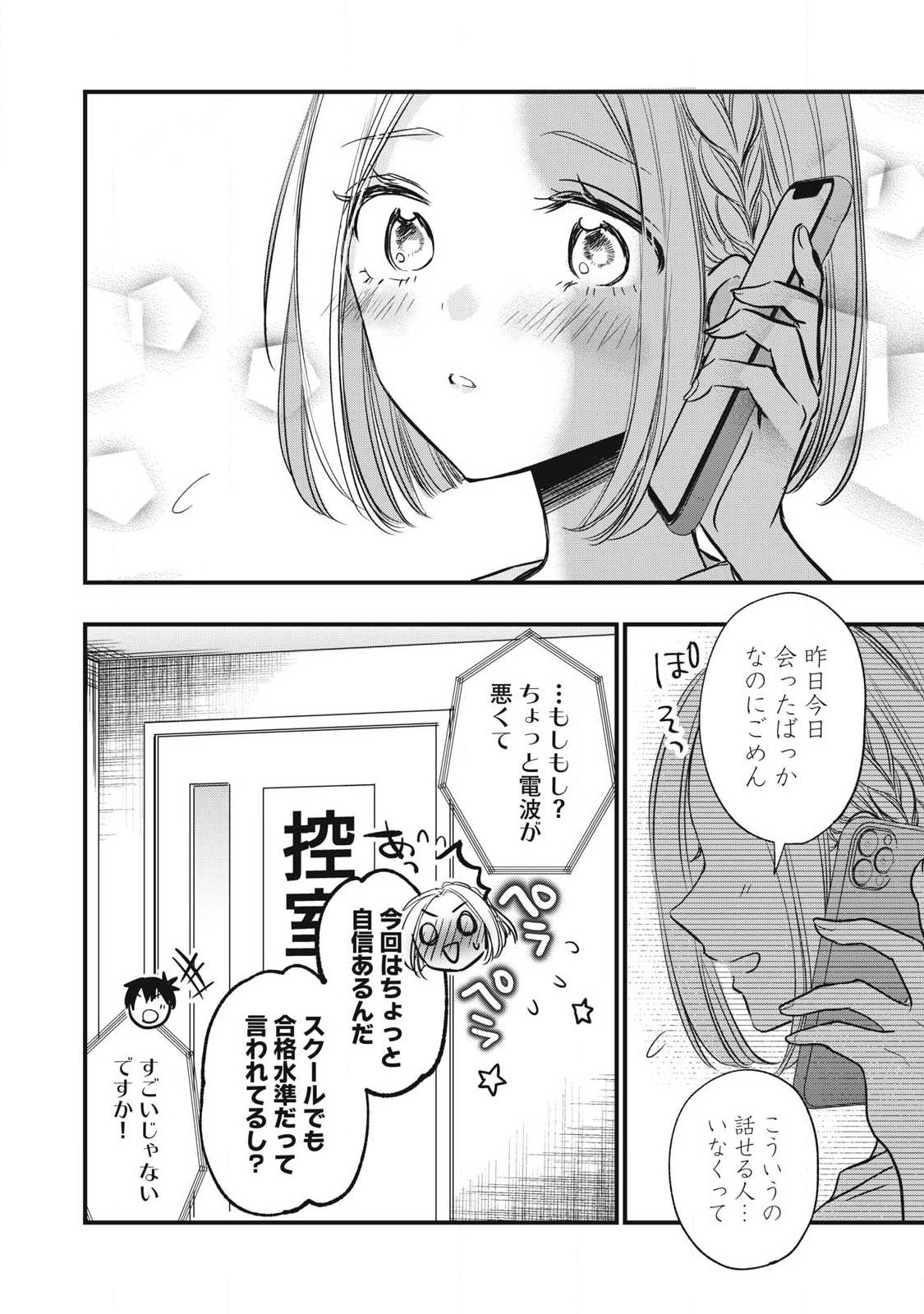 108p! - 1-nengo ni Zettai 108p Suru Hanashi - Chapter 16 - Page 6