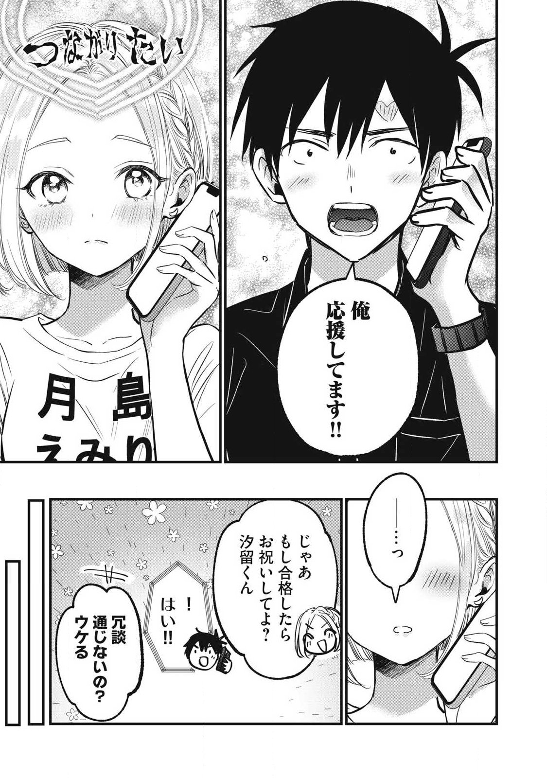 108p! - 1-nengo ni Zettai 108p Suru Hanashi - Chapter 16 - Page 7