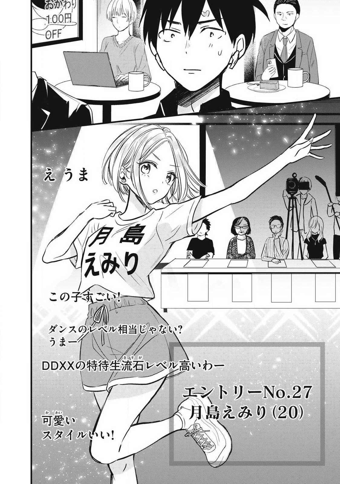 108p! - 1-nengo ni Zettai 108p Suru Hanashi - Chapter 16 - Page 8