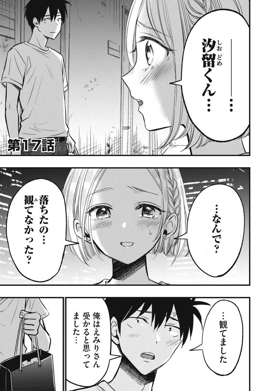 108p! - 1-nengo ni Zettai 108p Suru Hanashi - Chapter 17 - Page 1