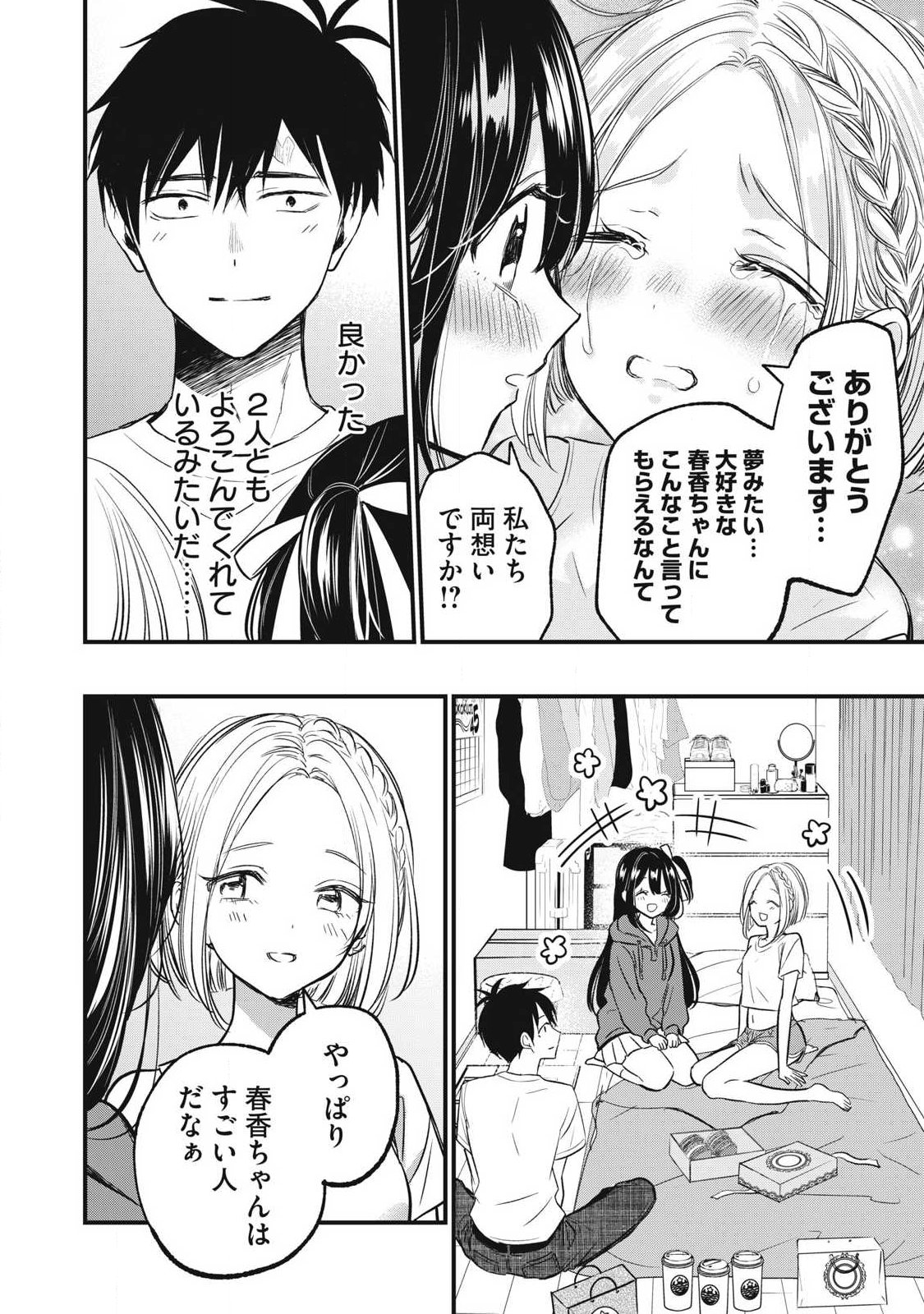108p! - 1-nengo ni Zettai 108p Suru Hanashi - Chapter 17 - Page 10