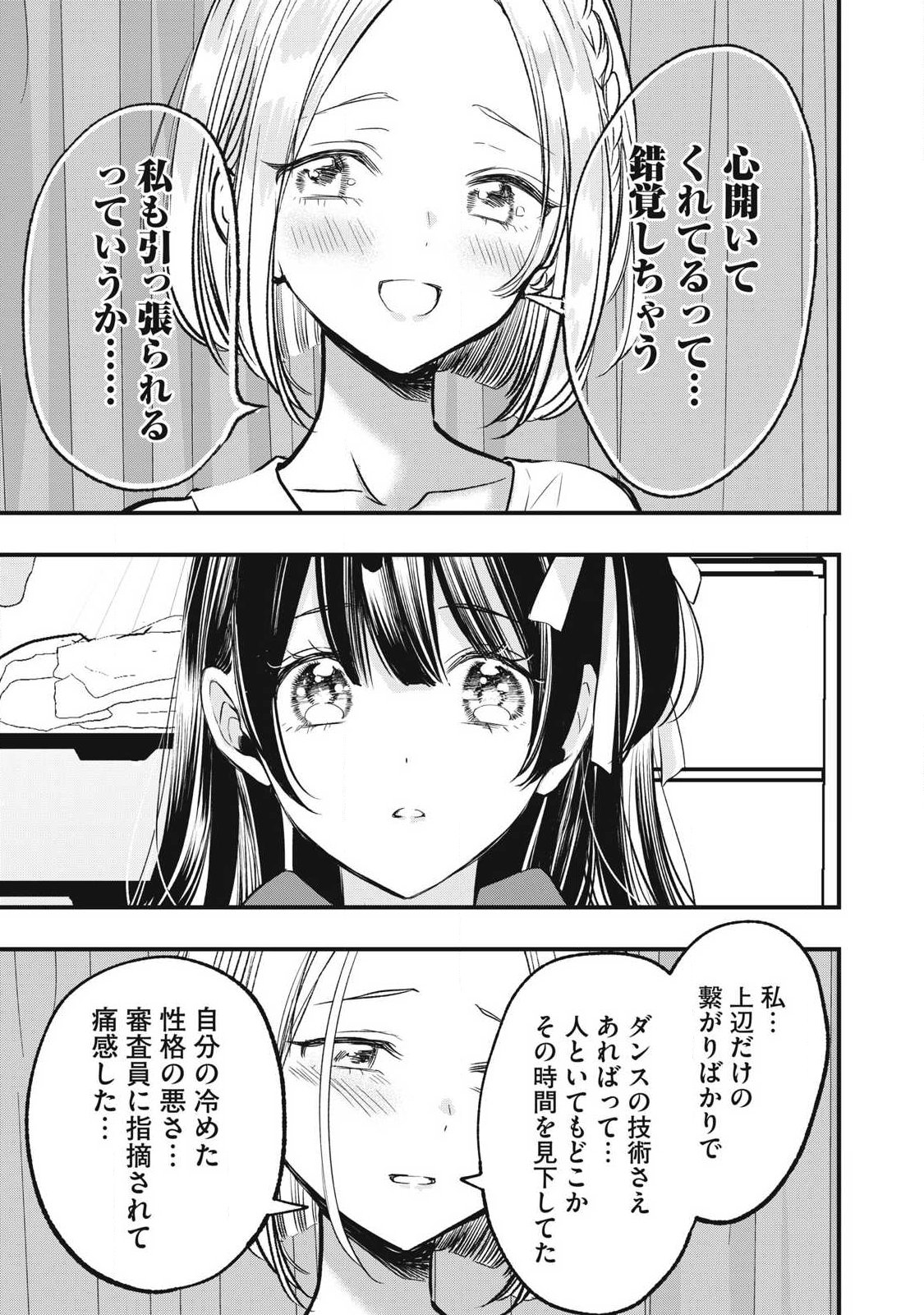 108p! - 1-nengo ni Zettai 108p Suru Hanashi - Chapter 17 - Page 11