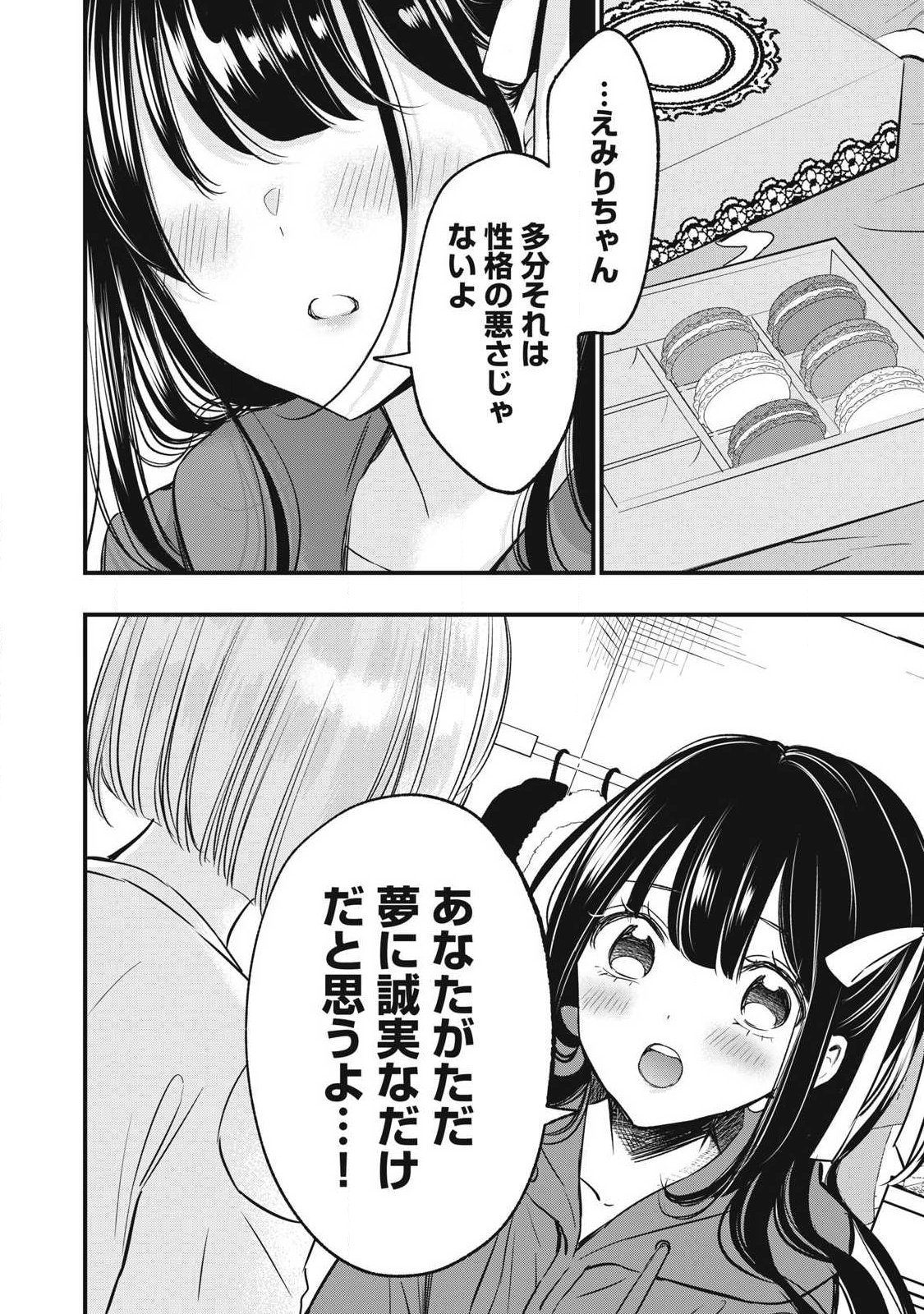 108p! - 1-nengo ni Zettai 108p Suru Hanashi - Chapter 17 - Page 12