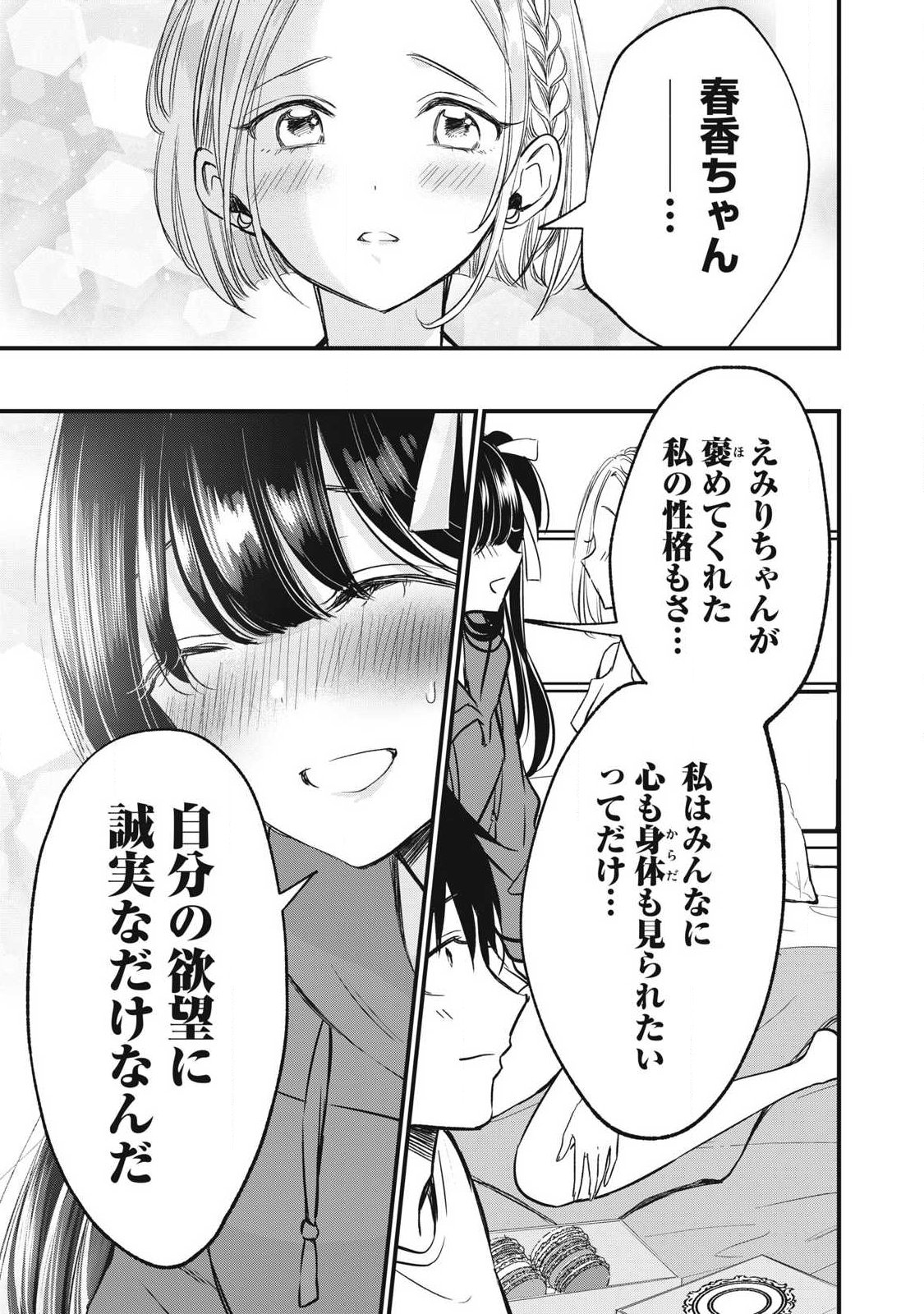 108p! - 1-nengo ni Zettai 108p Suru Hanashi - Chapter 17 - Page 13