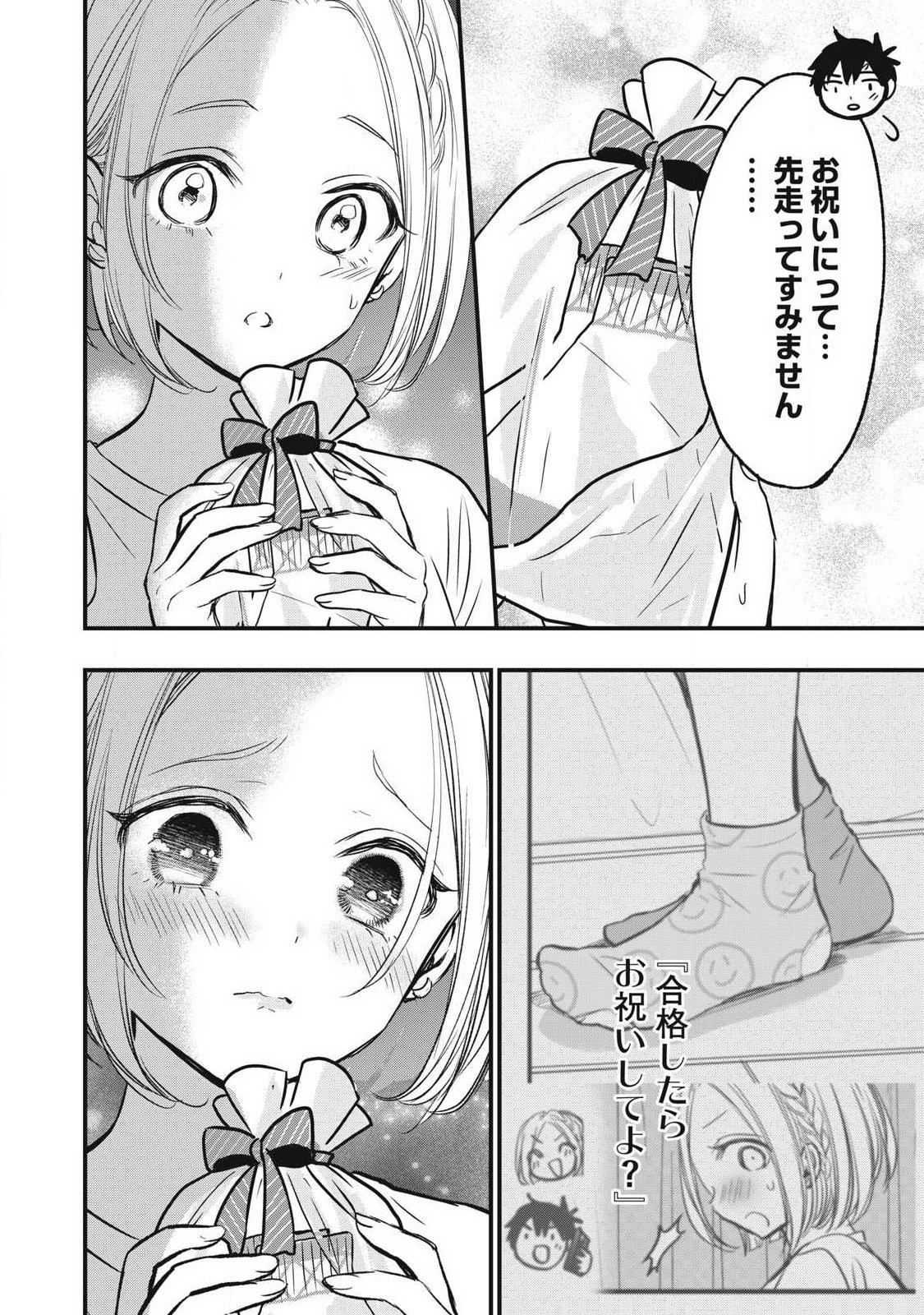 108p! - 1-nengo ni Zettai 108p Suru Hanashi - Chapter 17 - Page 2