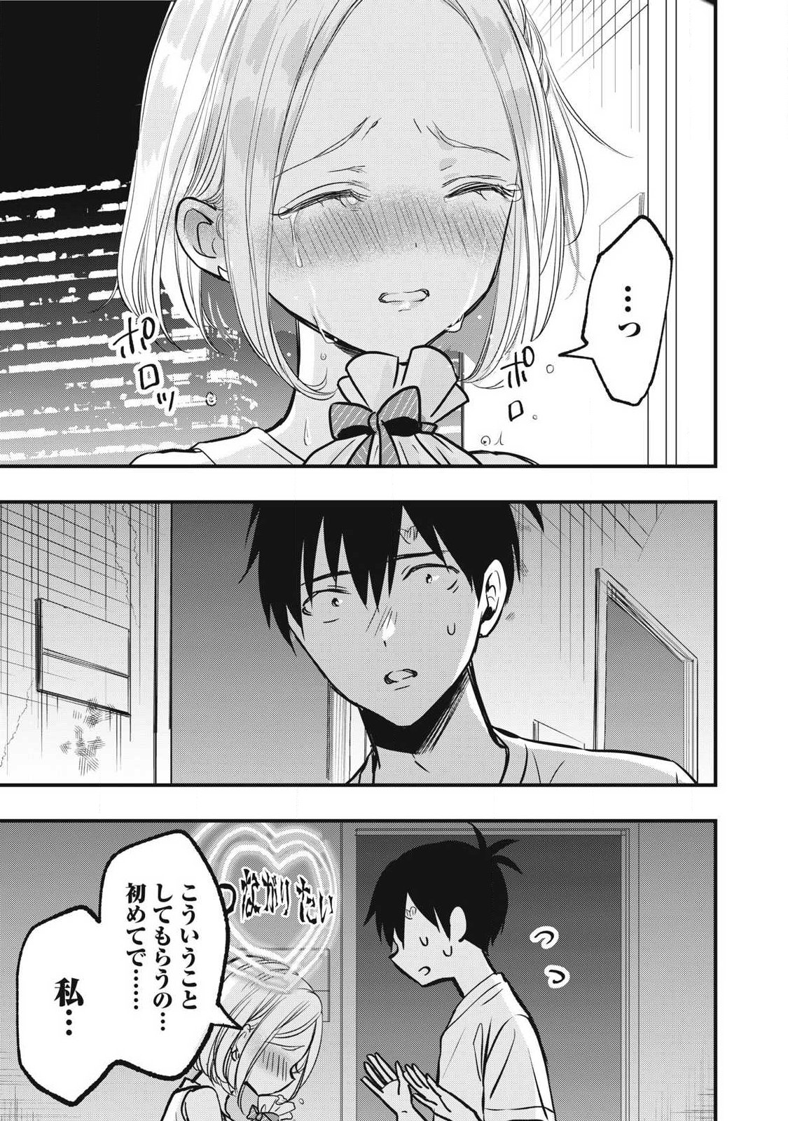 108p! - 1-nengo ni Zettai 108p Suru Hanashi - Chapter 17 - Page 3