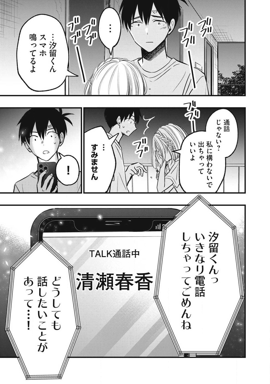 108p! - 1-nengo ni Zettai 108p Suru Hanashi - Chapter 17 - Page 5