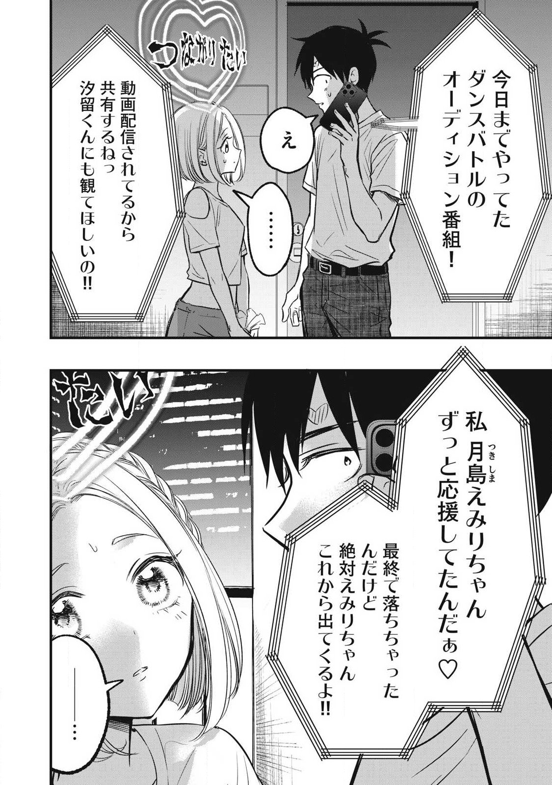 108p! - 1-nengo ni Zettai 108p Suru Hanashi - Chapter 17 - Page 6