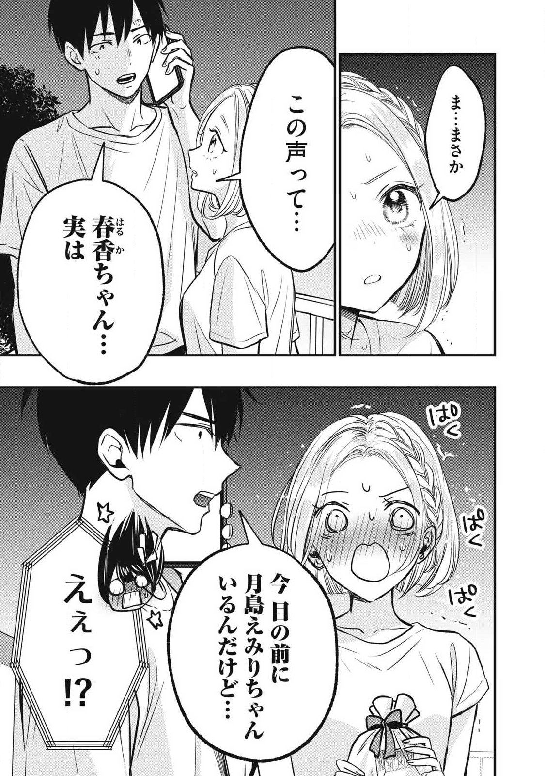 108p! - 1-nengo ni Zettai 108p Suru Hanashi - Chapter 17 - Page 7