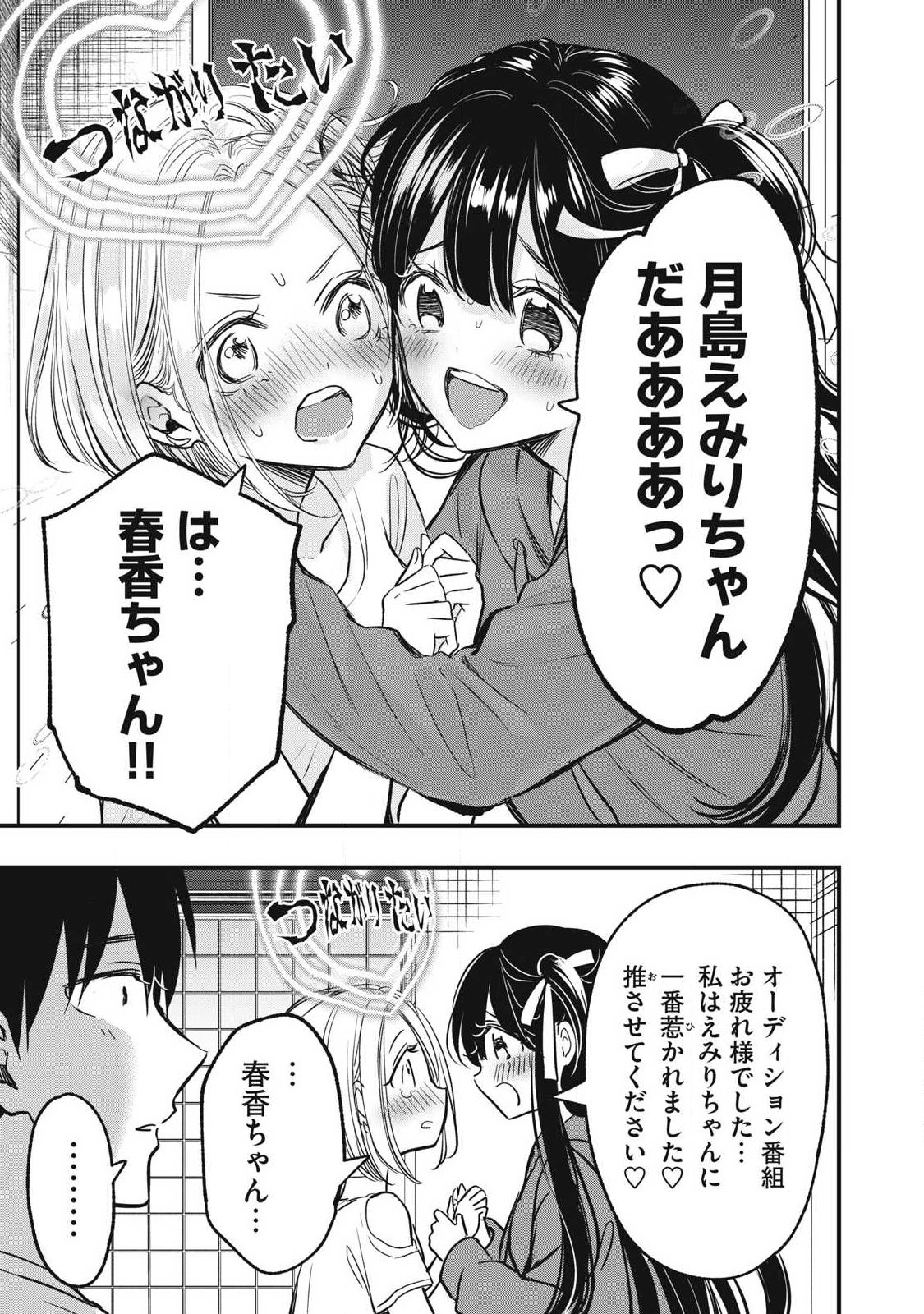 108p! - 1-nengo ni Zettai 108p Suru Hanashi - Chapter 17 - Page 9