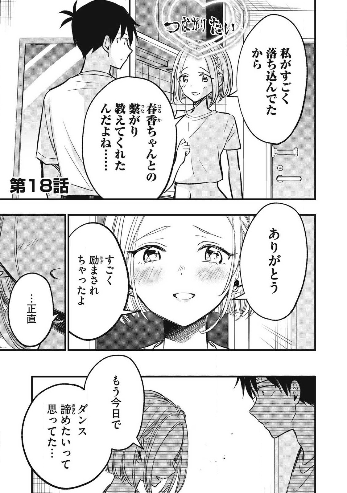 108p! - 1-nengo ni Zettai 108p Suru Hanashi - Chapter 18 - Page 1