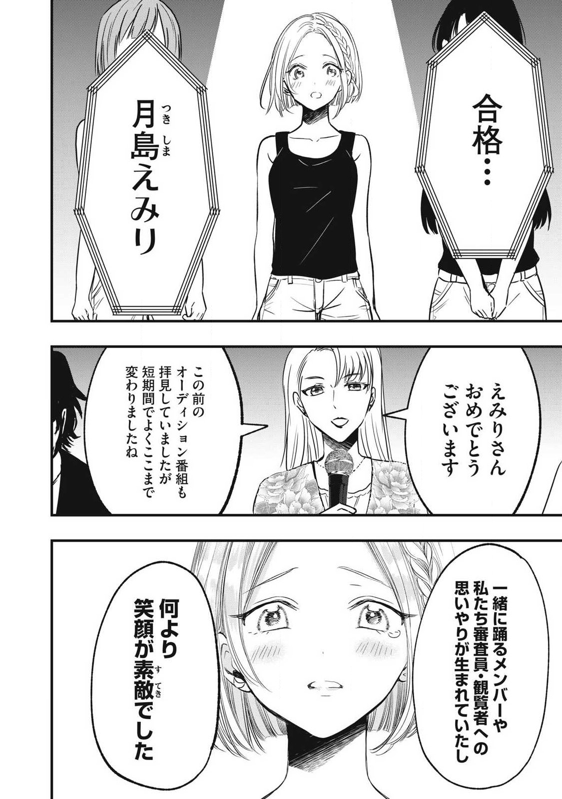 108p! - 1-nengo ni Zettai 108p Suru Hanashi - Chapter 18 - Page 12
