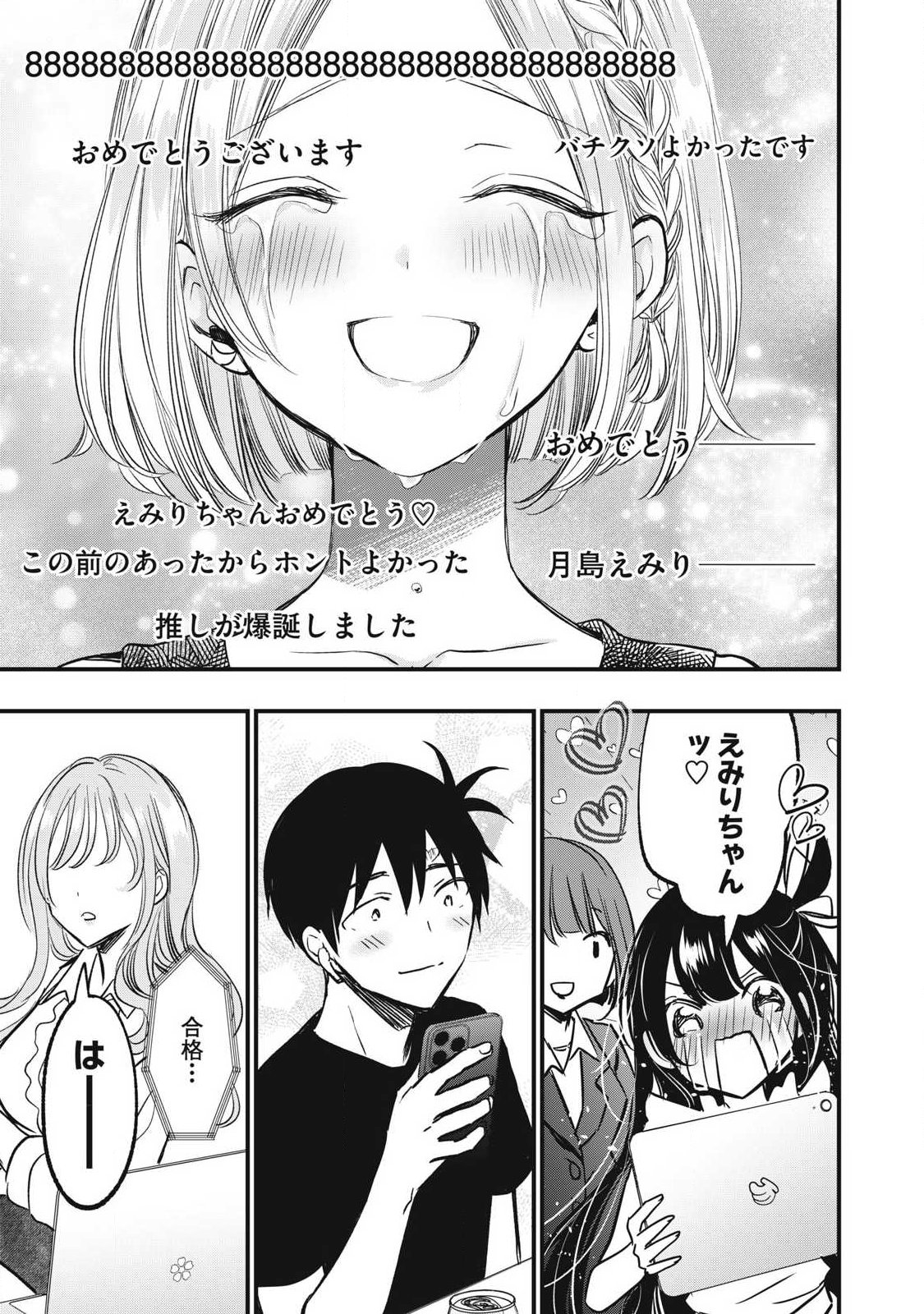 108p! - 1-nengo ni Zettai 108p Suru Hanashi - Chapter 18 - Page 13