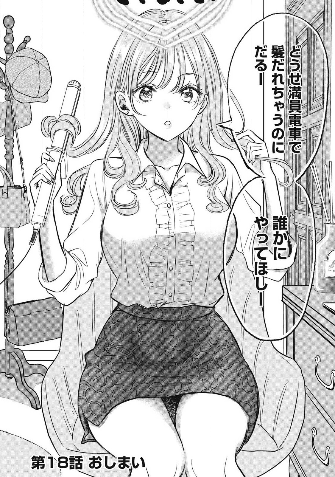 108p! - 1-nengo ni Zettai 108p Suru Hanashi - Chapter 18 - Page 14