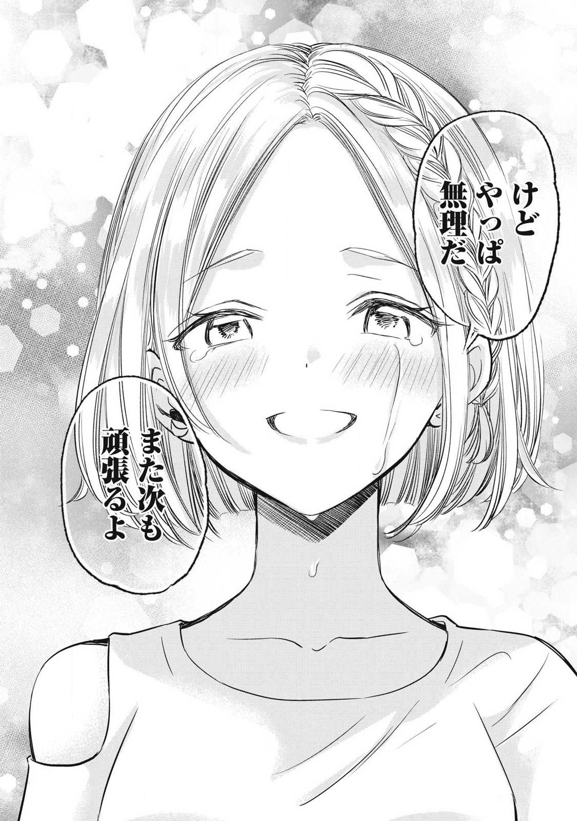 108p! - 1-nengo ni Zettai 108p Suru Hanashi - Chapter 18 - Page 2