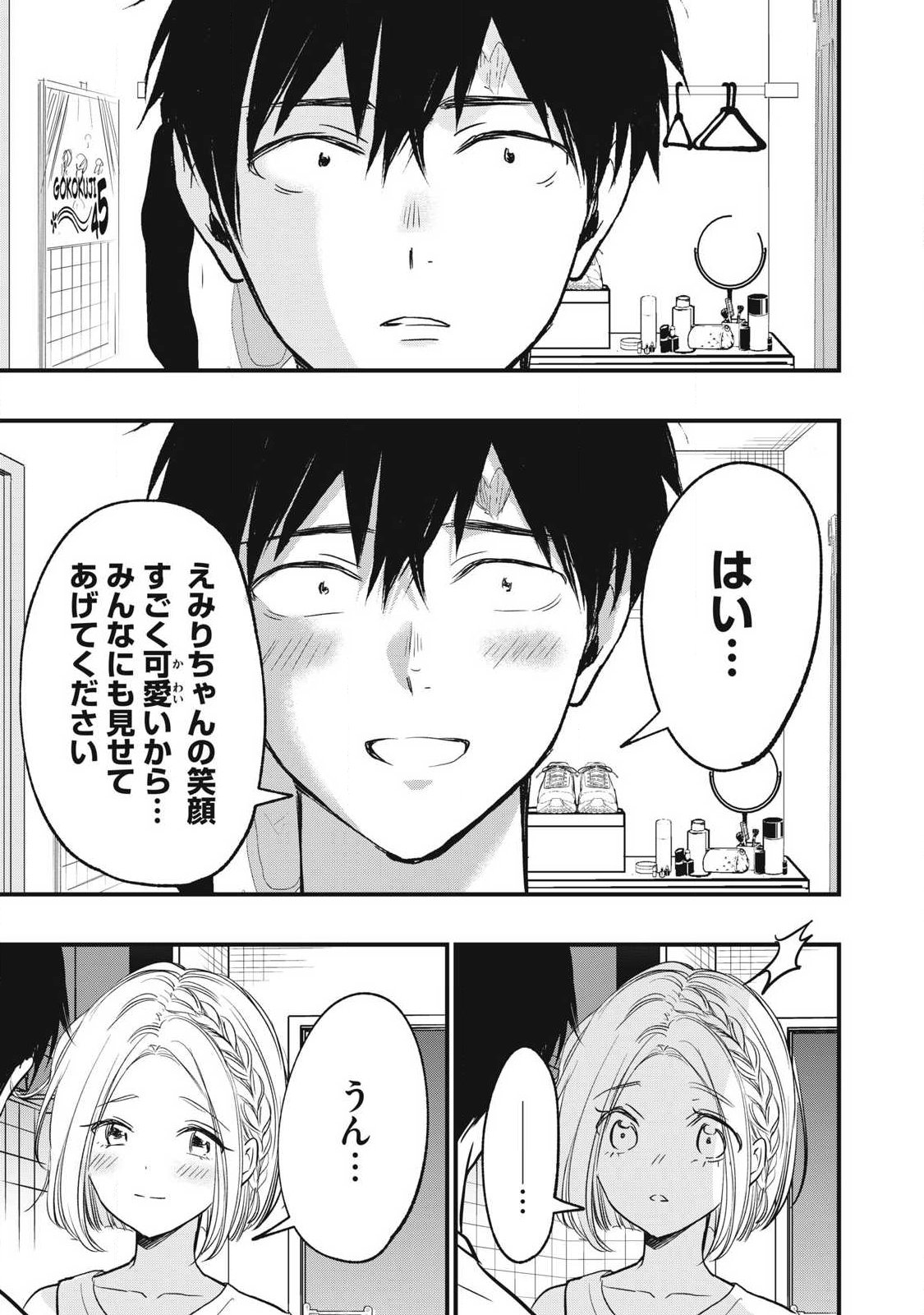 108p! - 1-nengo ni Zettai 108p Suru Hanashi - Chapter 18 - Page 3