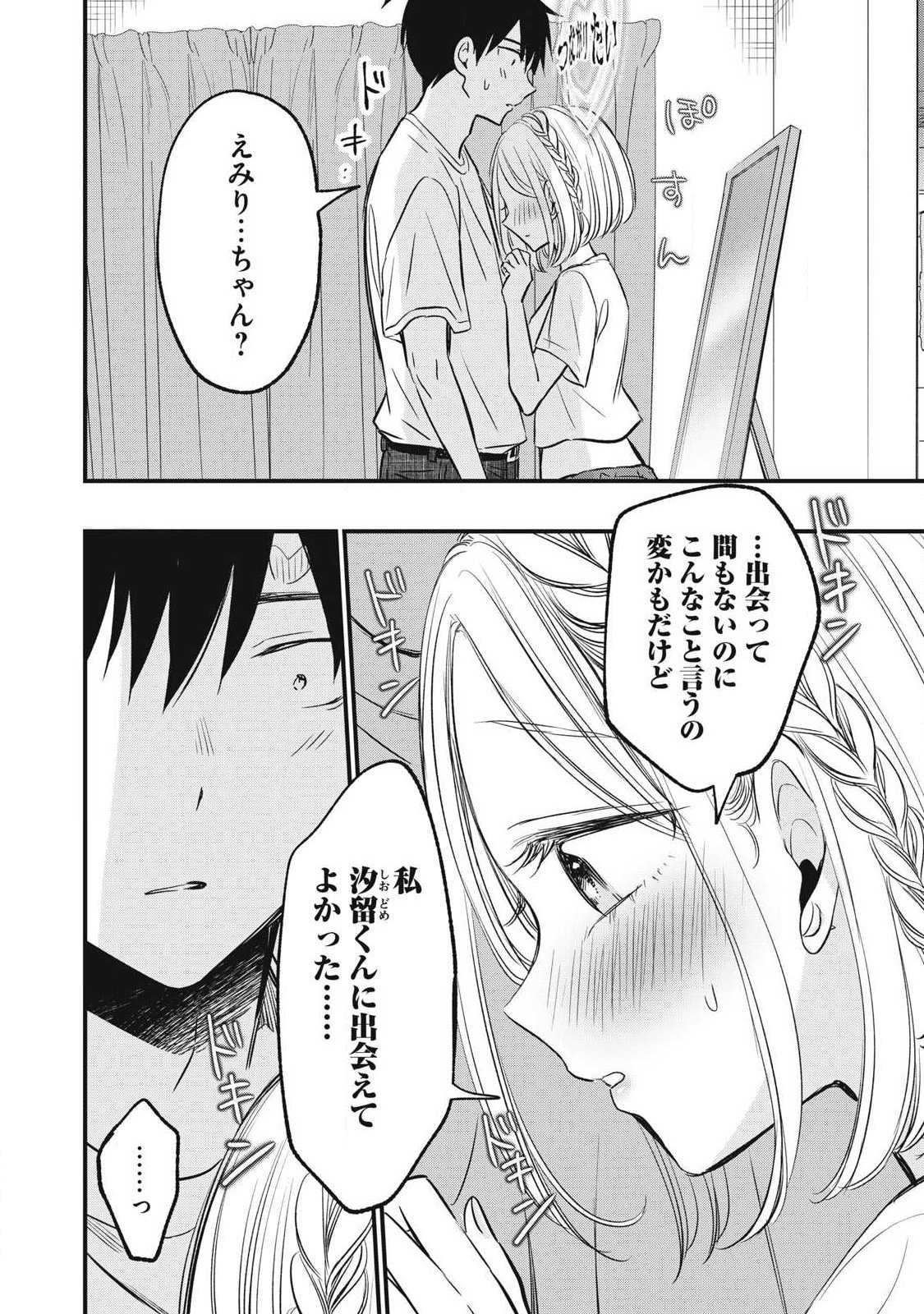 108p! - 1-nengo ni Zettai 108p Suru Hanashi - Chapter 18 - Page 4