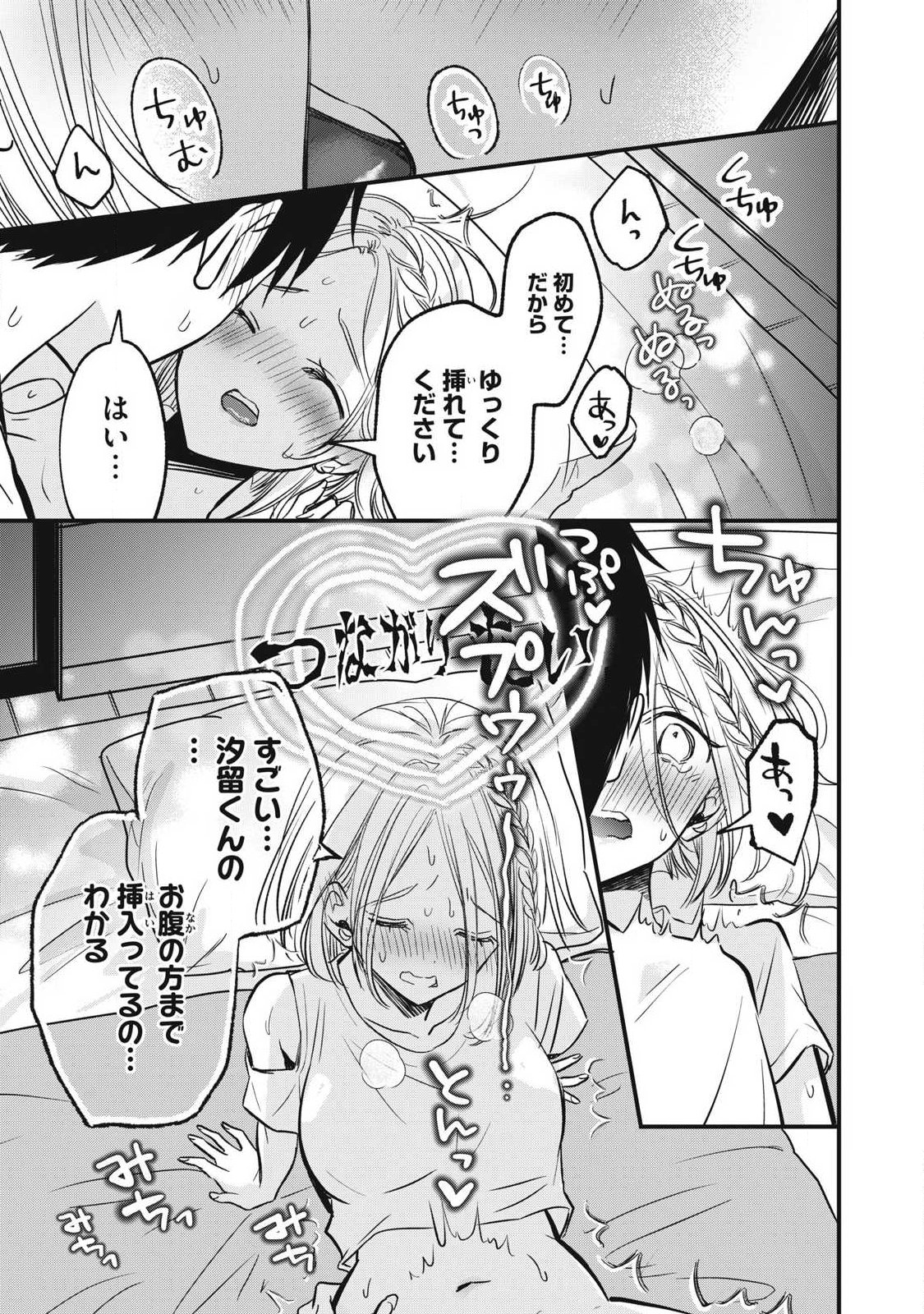 108p! - 1-nengo ni Zettai 108p Suru Hanashi - Chapter 18 - Page 7