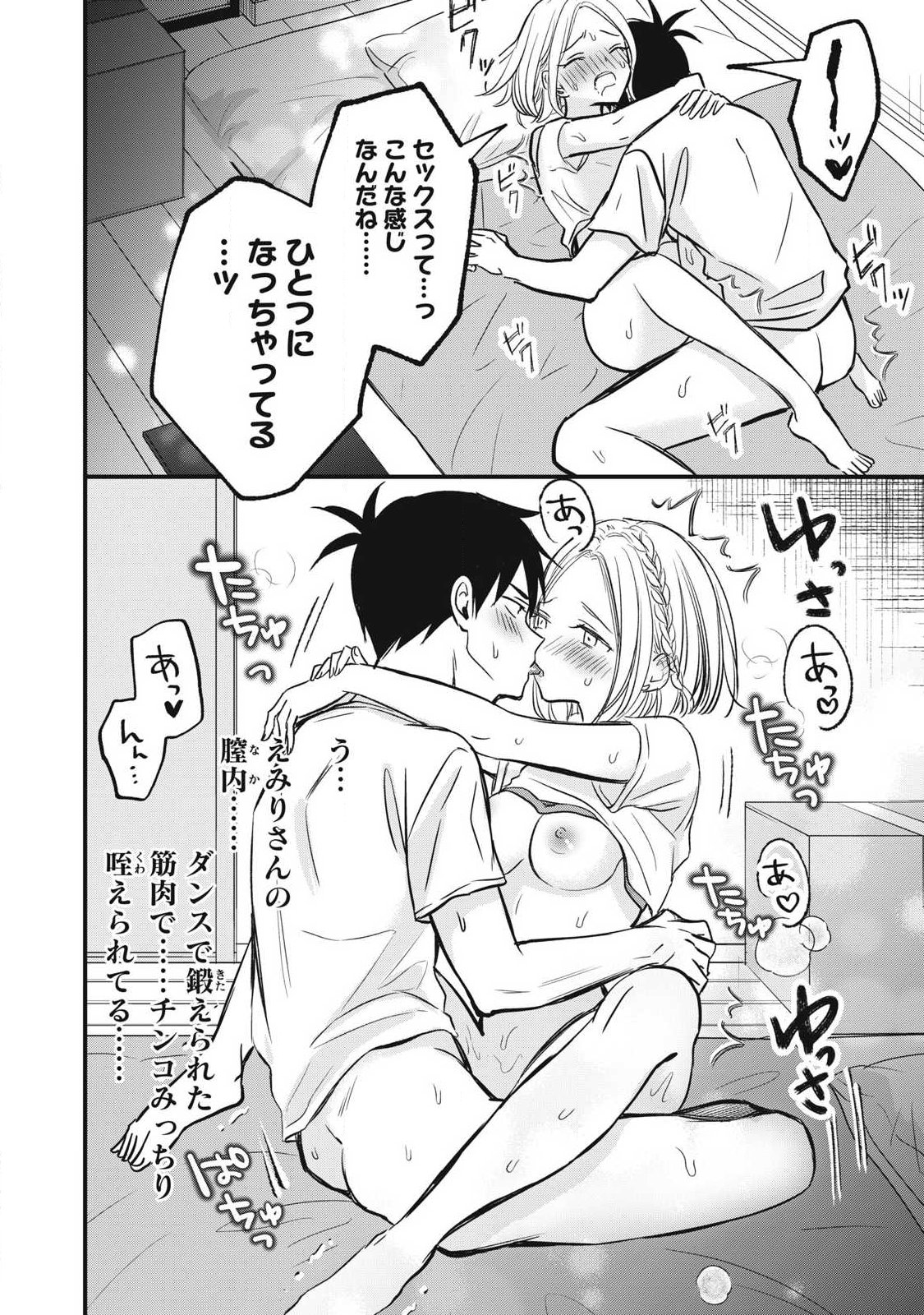 108p! - 1-nengo ni Zettai 108p Suru Hanashi - Chapter 18 - Page 8