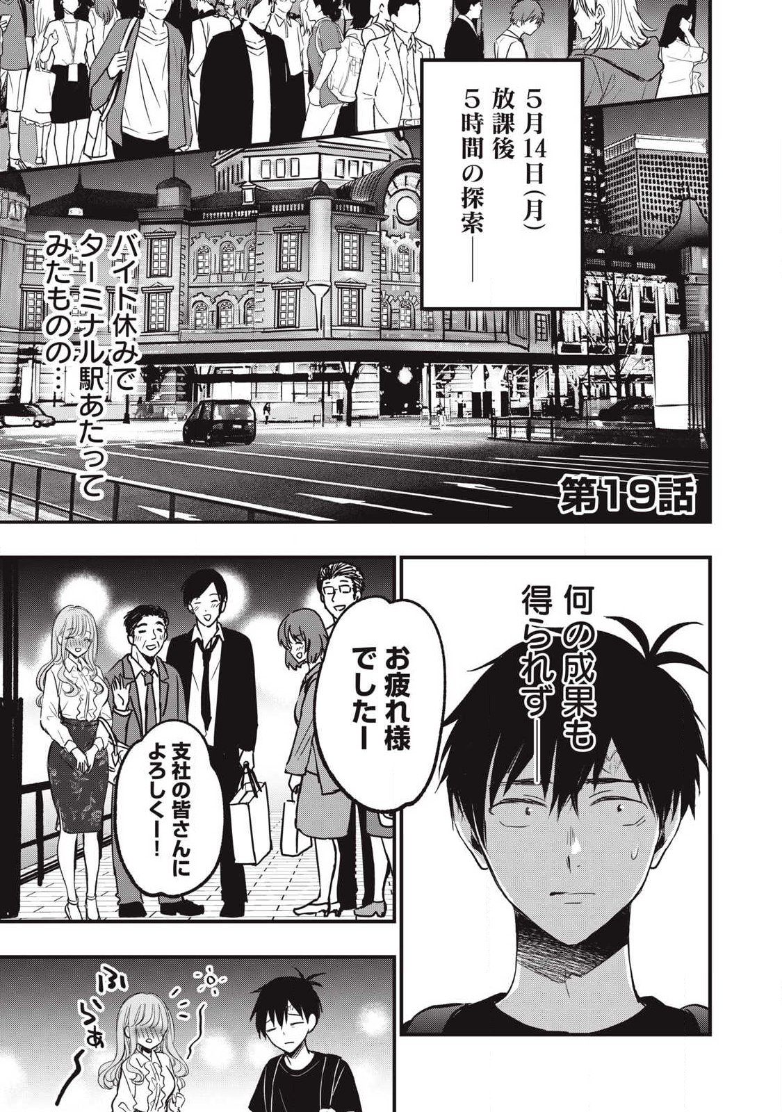 108p! - 1-nengo ni Zettai 108p Suru Hanashi - Chapter 19 - Page 1