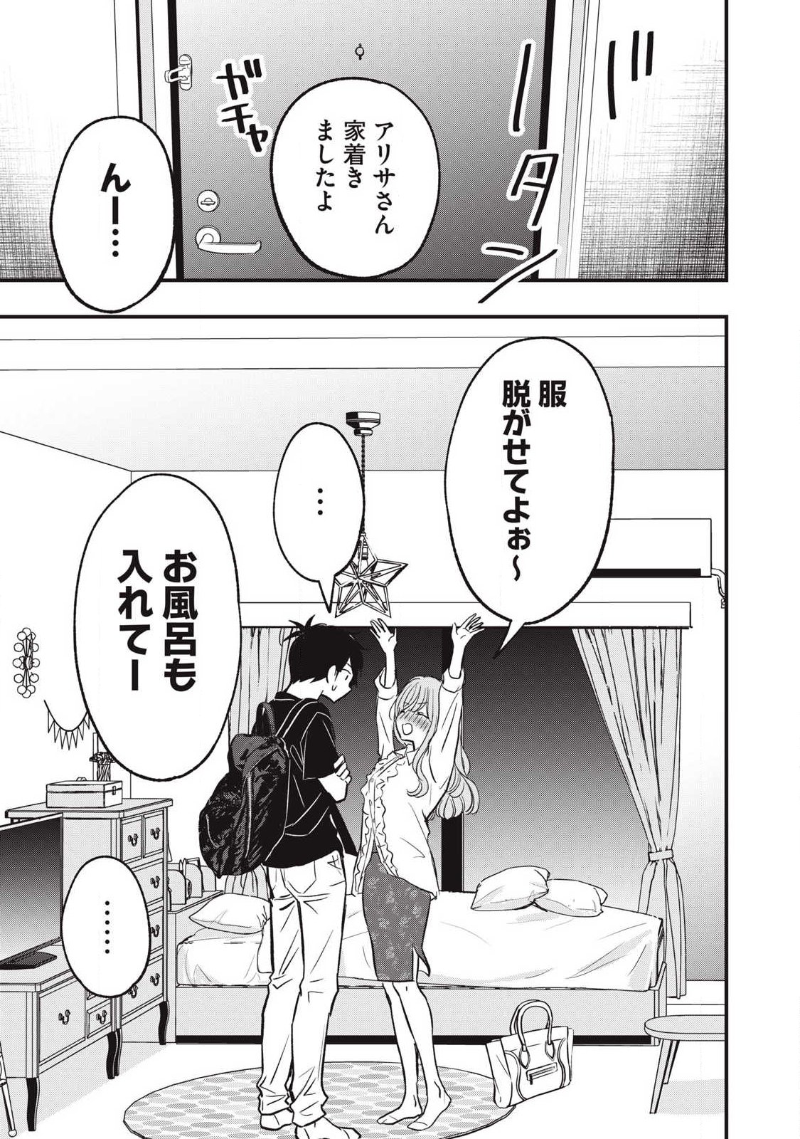 108p! - 1-nengo ni Zettai 108p Suru Hanashi - Chapter 19 - Page 11