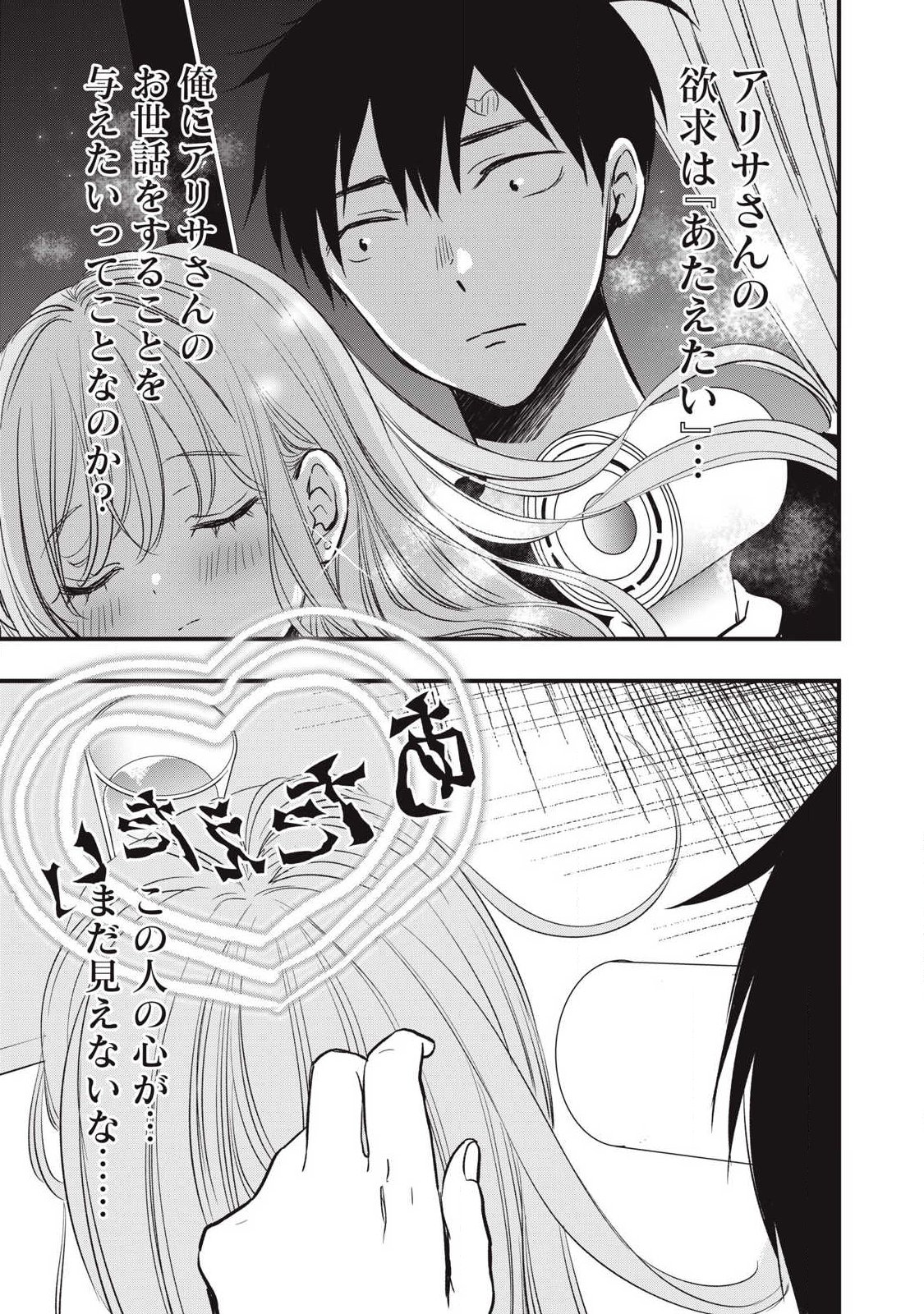 108p! - 1-nengo ni Zettai 108p Suru Hanashi - Chapter 19 - Page 13