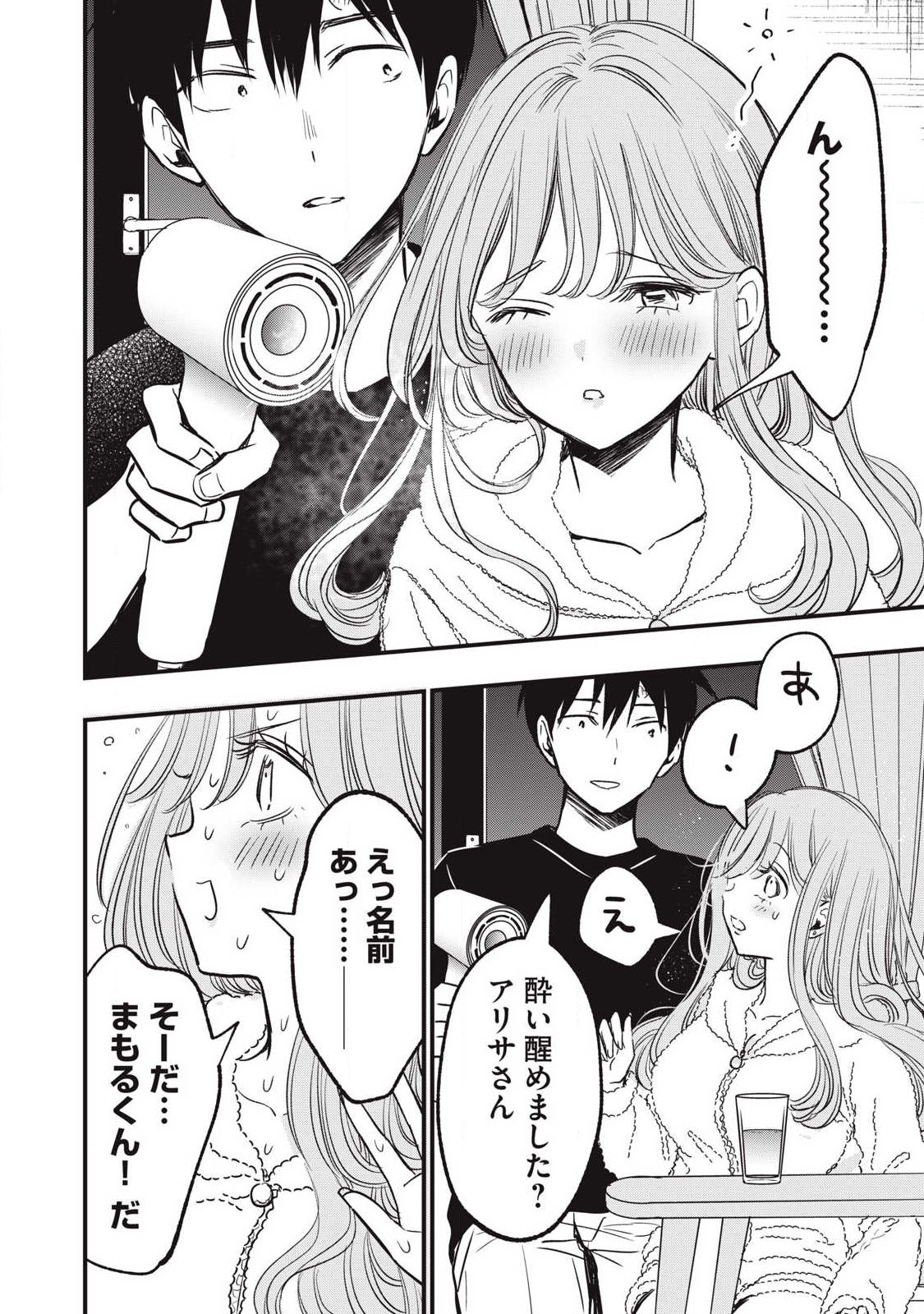 108p! - 1-nengo ni Zettai 108p Suru Hanashi - Chapter 19 - Page 14