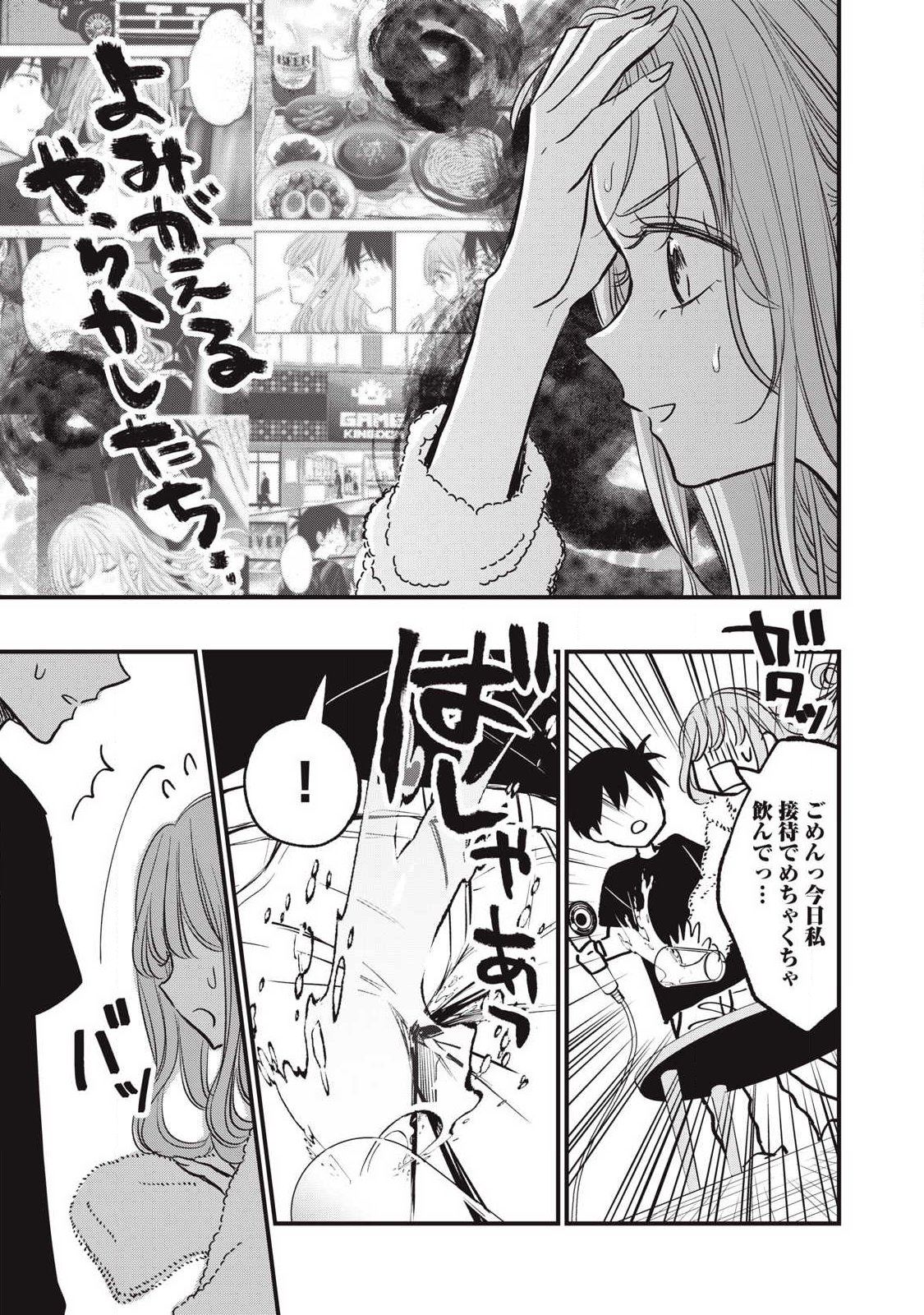 108p! - 1-nengo ni Zettai 108p Suru Hanashi - Chapter 19 - Page 15