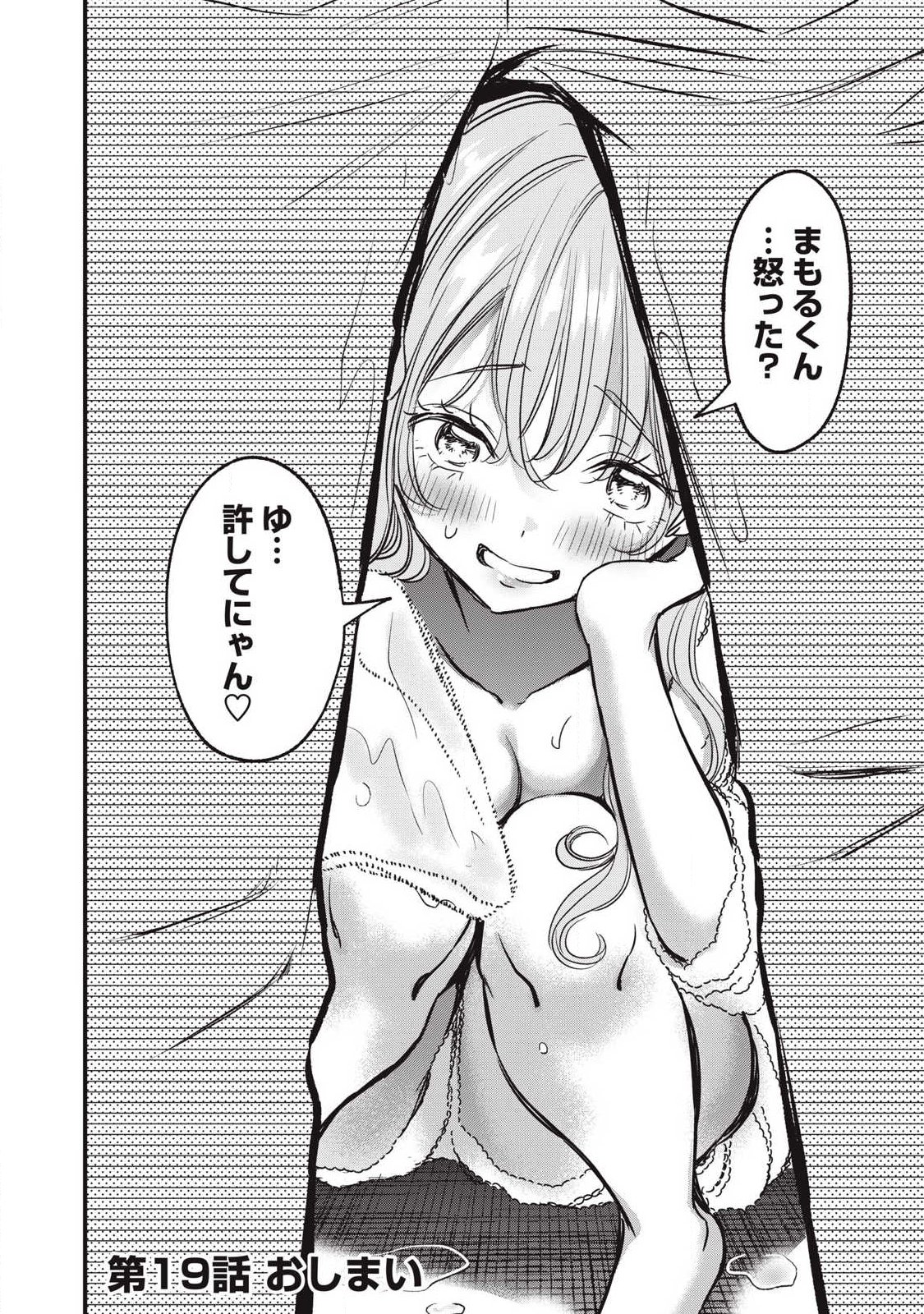 108p! - 1-nengo ni Zettai 108p Suru Hanashi - Chapter 19 - Page 16