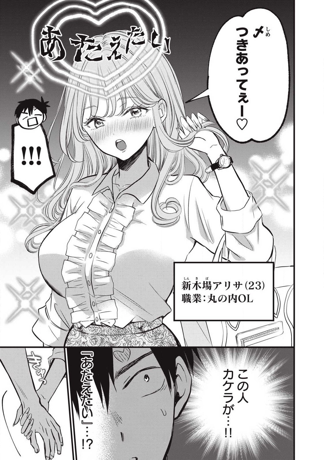 108p! - 1-nengo ni Zettai 108p Suru Hanashi - Chapter 19 - Page 3