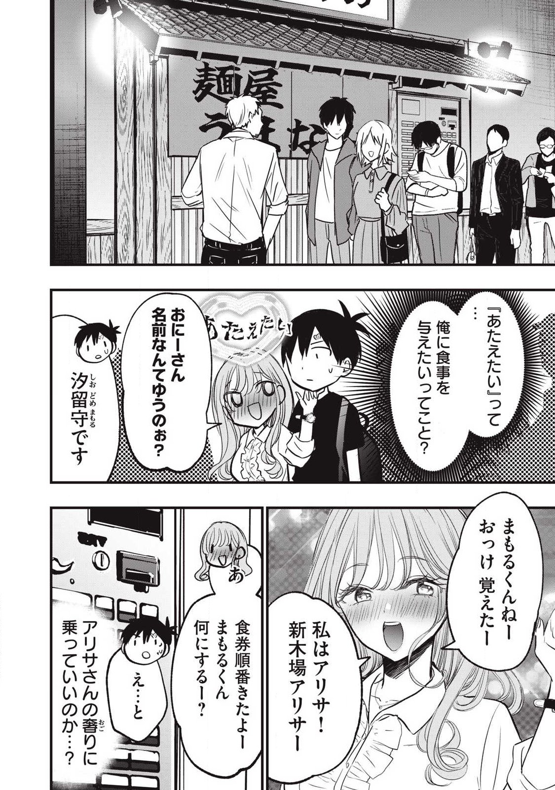 108p! - 1-nengo ni Zettai 108p Suru Hanashi - Chapter 19 - Page 4